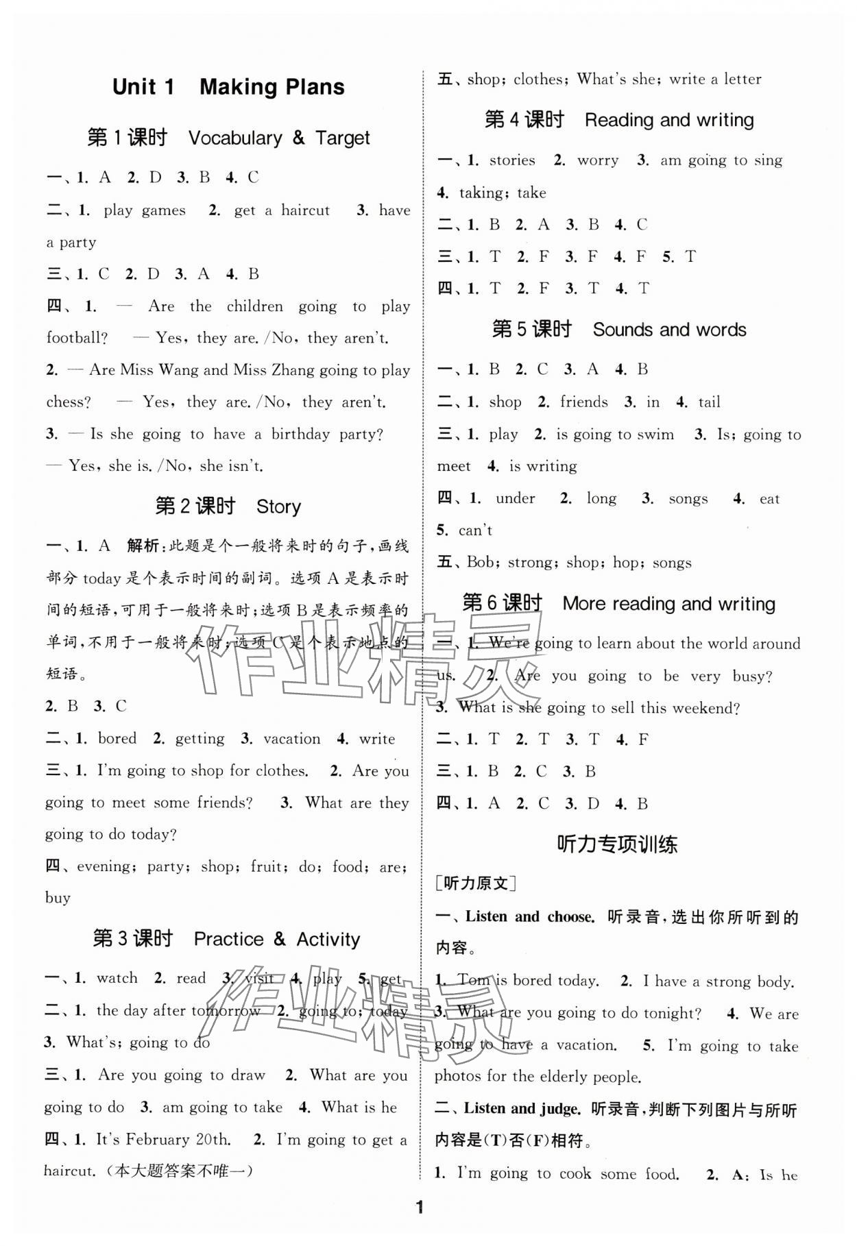 2025年通城学典课时作业本五年级英语下册开心版 第1页