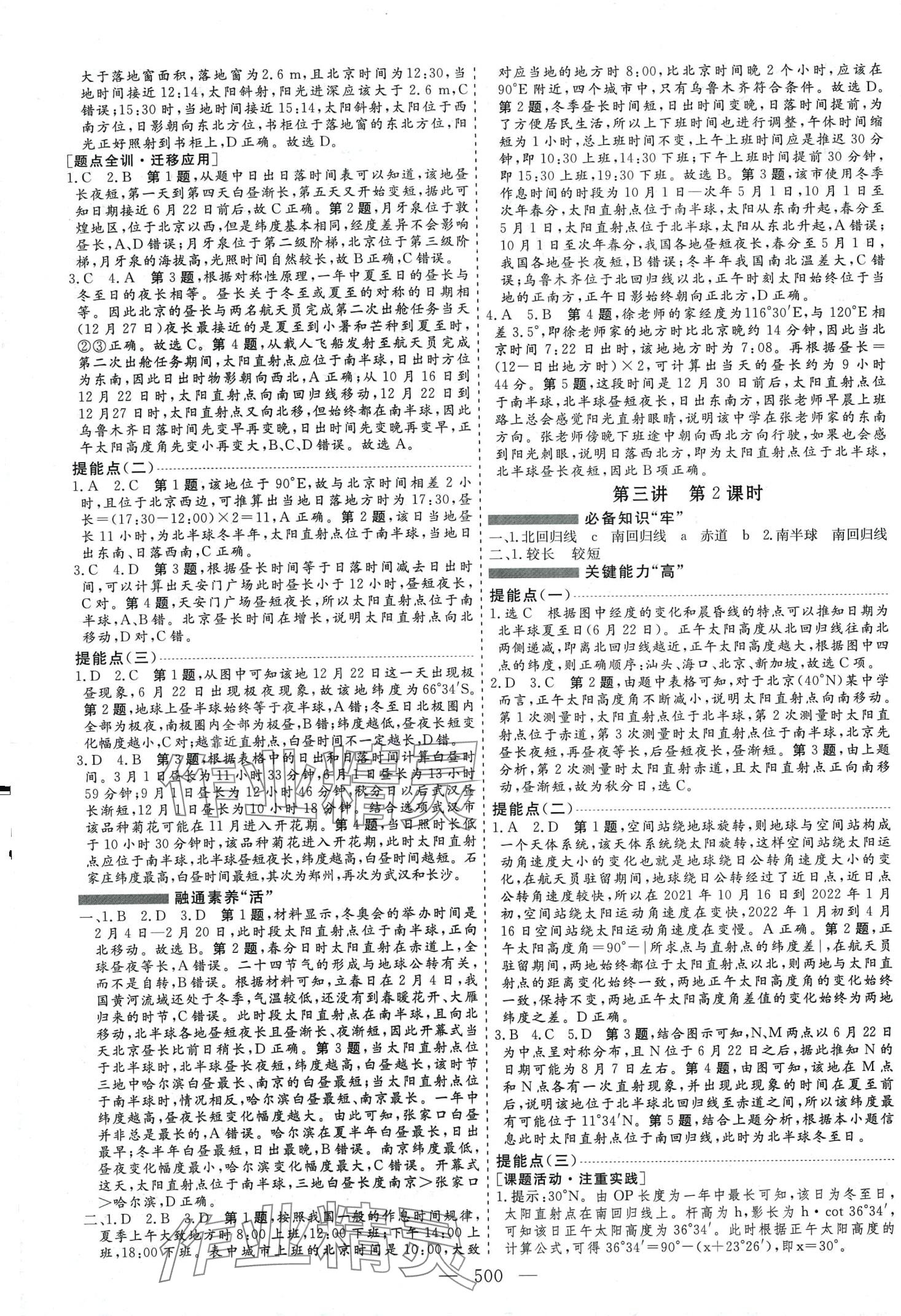 2024年新高考方案高三地理 第4頁