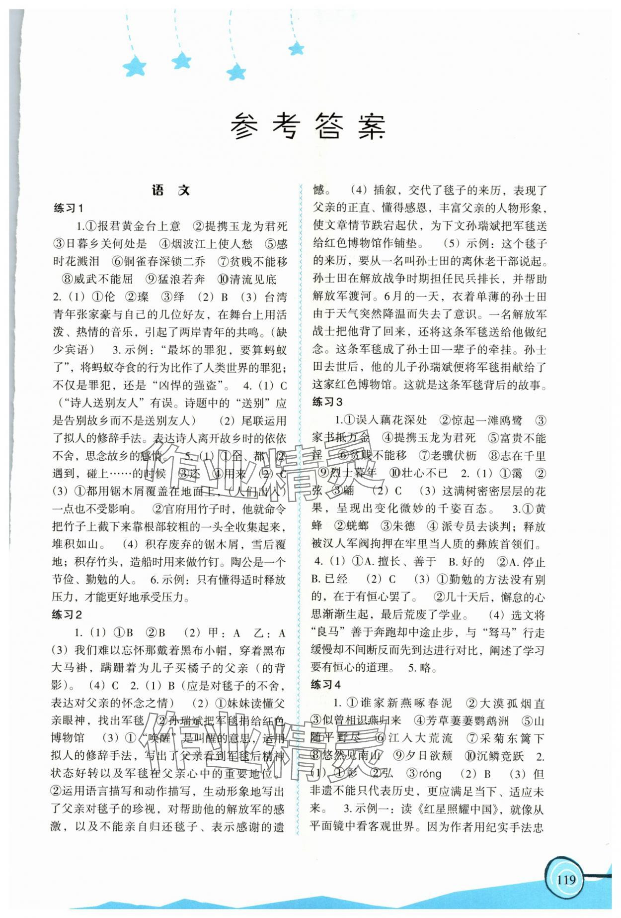 2024年歡樂寒假八年級福建教育出版社 第1頁