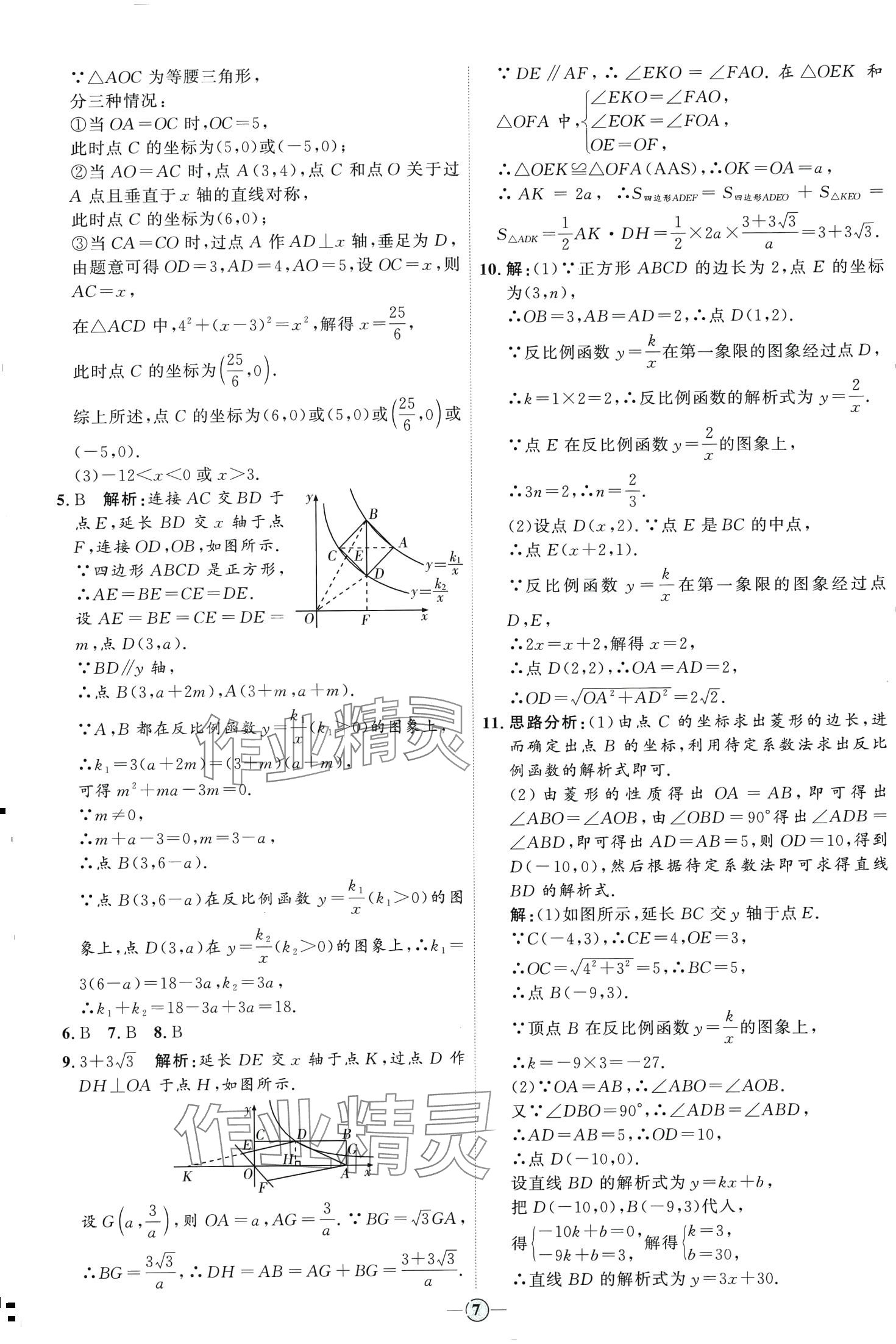 2024年優(yōu)加學(xué)案課時(shí)通九年級(jí)數(shù)學(xué)下冊(cè)人教版 第7頁(yè)