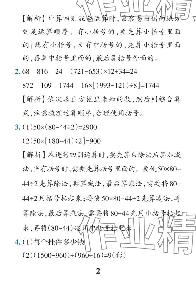 2024年小学学霸作业本四年级数学下册人教版 参考答案第11页