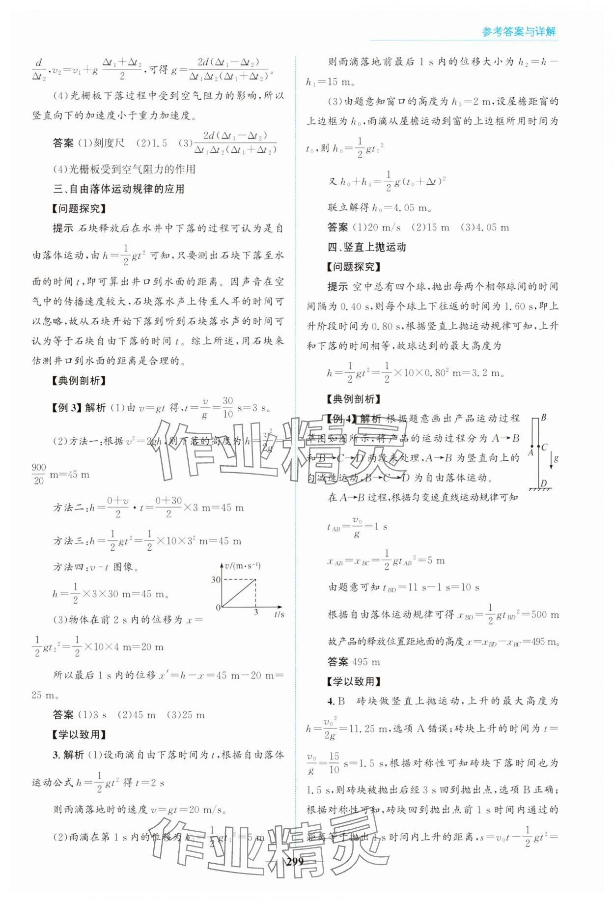 2024年高中同步測(cè)控全優(yōu)設(shè)計(jì)優(yōu)佳學(xué)案物理必修第一冊(cè)人教版 參考答案第13頁(yè)