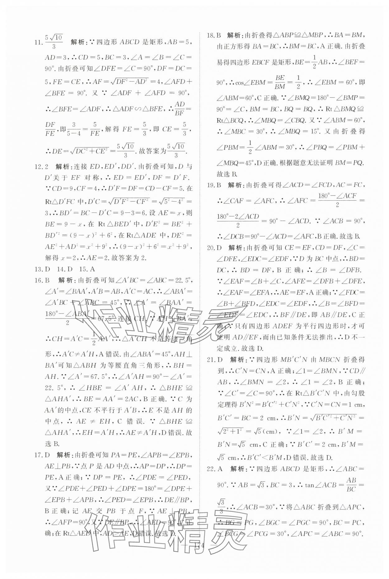 2025年中考分类集训数学中考人教版天津专版 参考答案第8页
