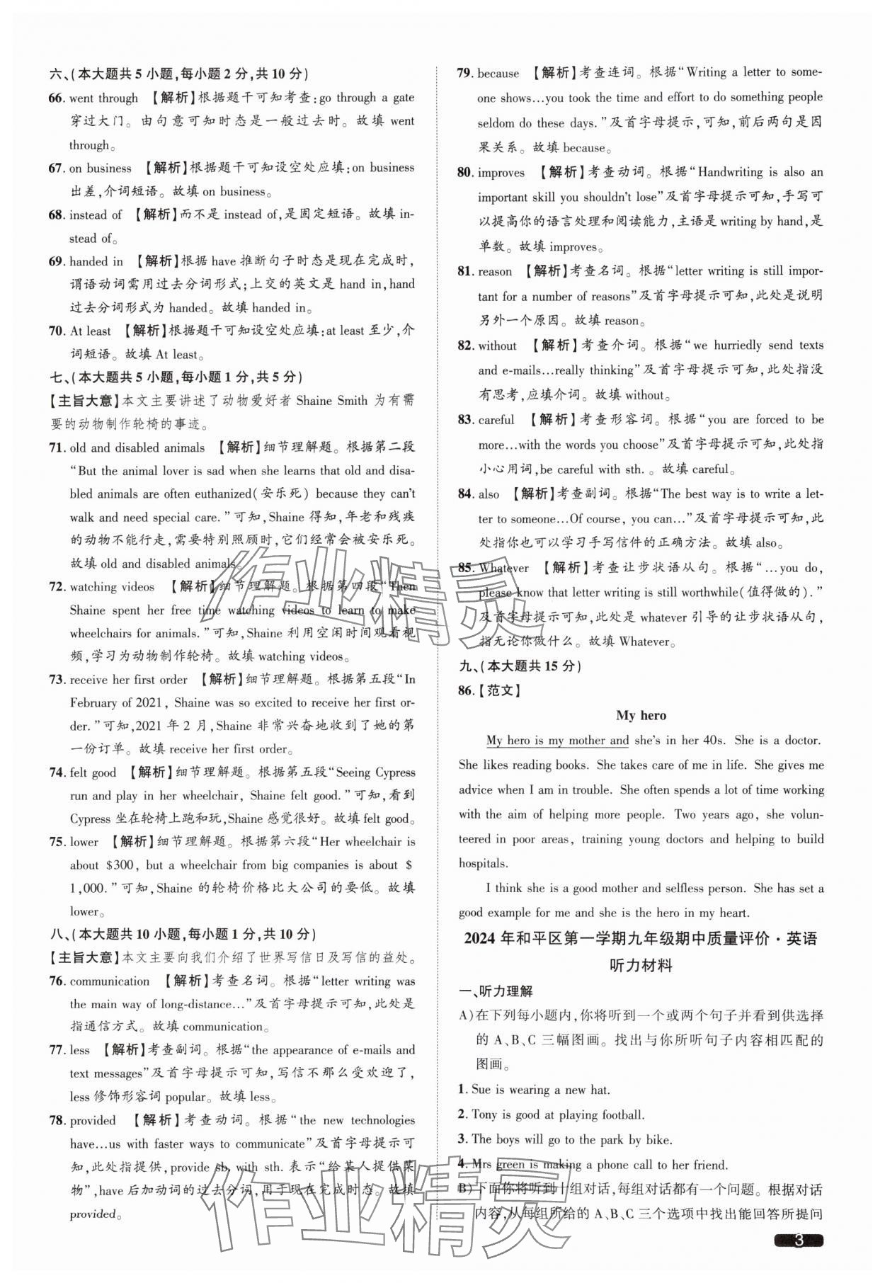 2025年中考1號(hào)英語天津?qū)０?nbsp;參考答案第3頁