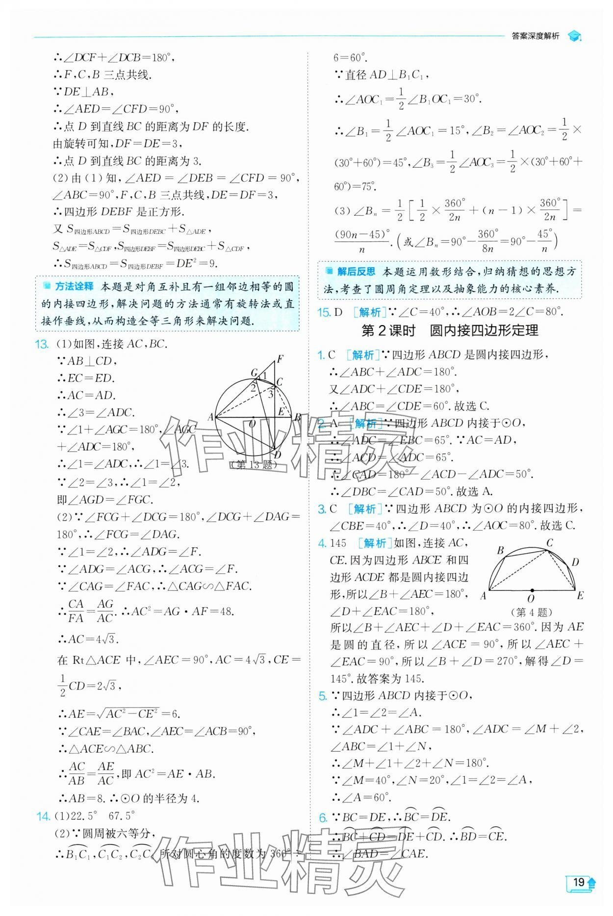 2024年实验班提优训练九年级数学下册沪科版 第19页