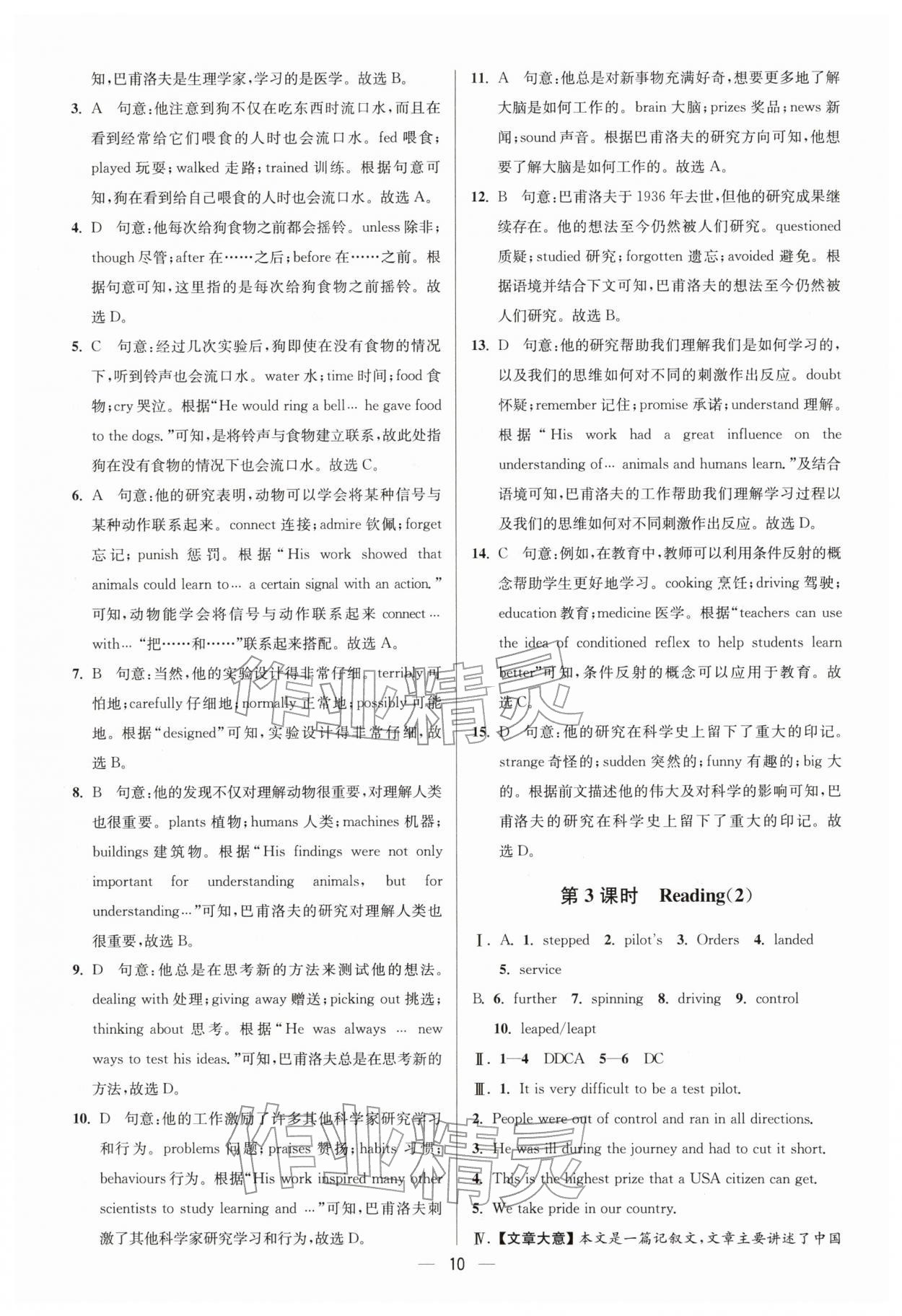 2026年奪冠課課練九年級英語下冊譯林版&nbsp;參考答案第10頁