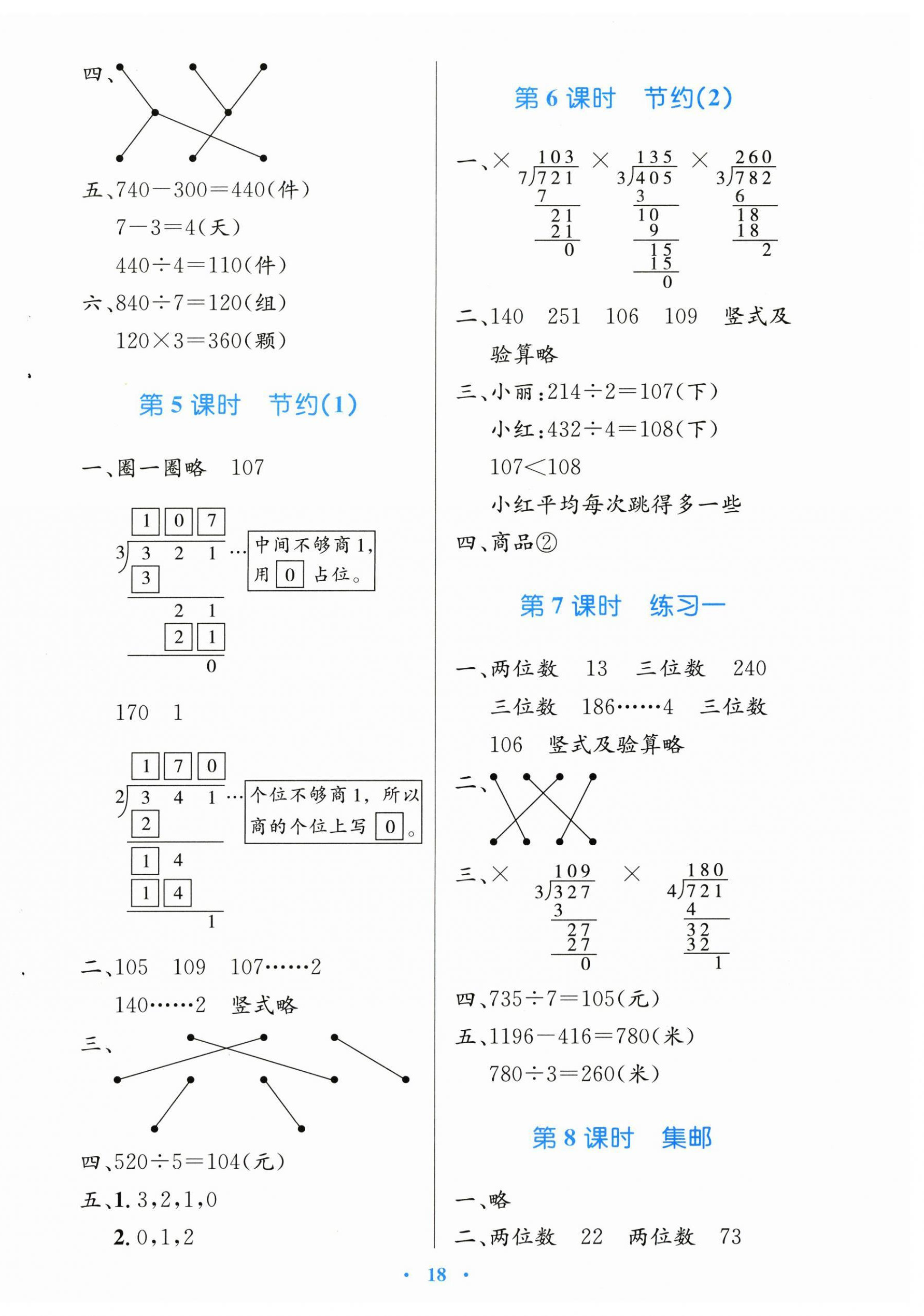 2024年同步測控優(yōu)化設(shè)計三年級數(shù)學(xué)下冊北師大版天津?qū)０?nbsp;第2頁