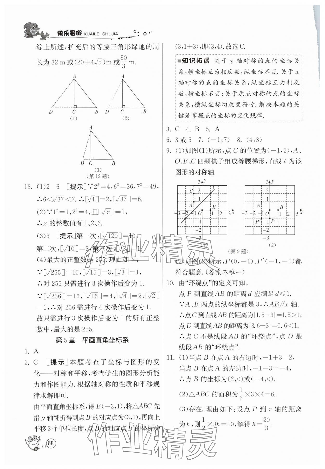 2025年快乐暑假江苏人民出版社八年级数学苏科版 第6页