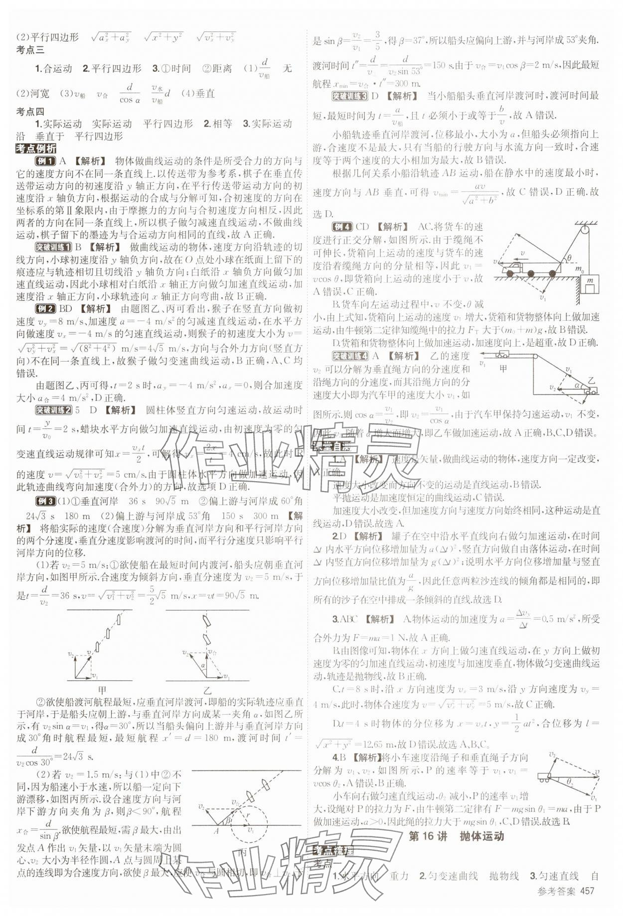 2025年青于蓝高考总复习物理 参考答案第15页