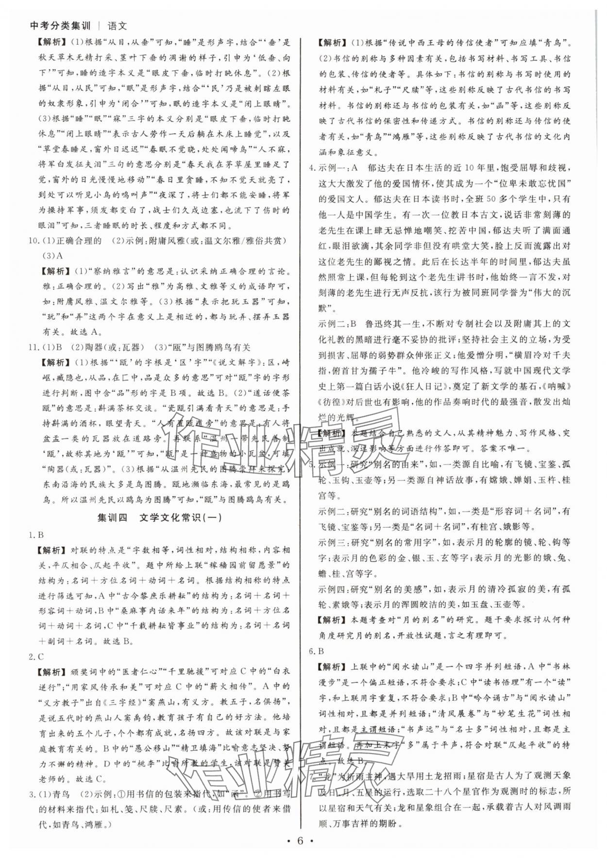 2025年浙派名師中考方略分類集訓語文中考人教版浙江專版 參考答案第5頁