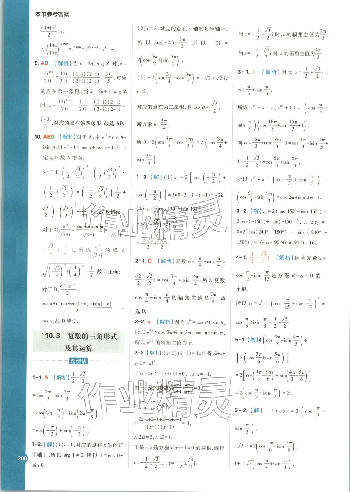 2026年教材划重点高中数学必修第四册人教B版&nbsp;第16页
