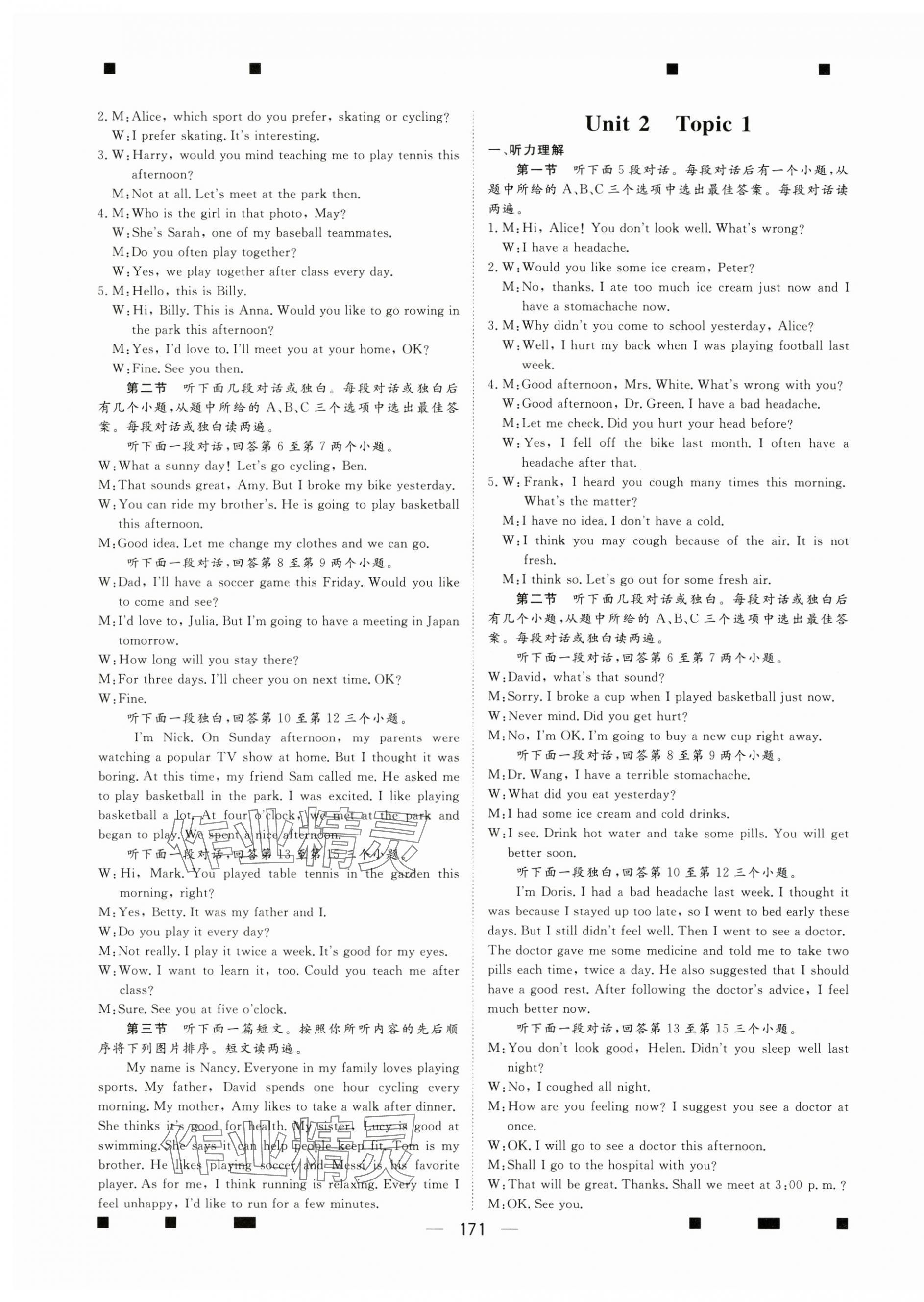 2024年学科质量测评八年级英语上册仁爱版&nbsp;第3页