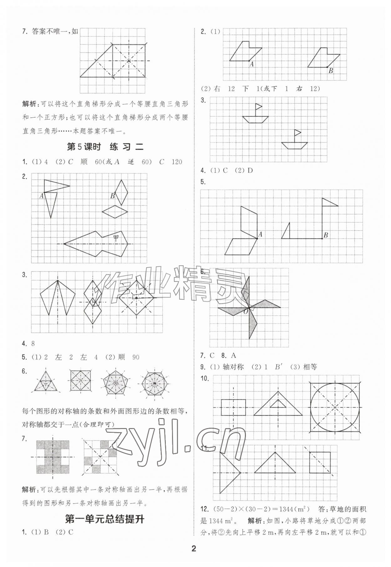 2026年通城学典课时作业本五年级数学上册苏教版&nbsp;第2页