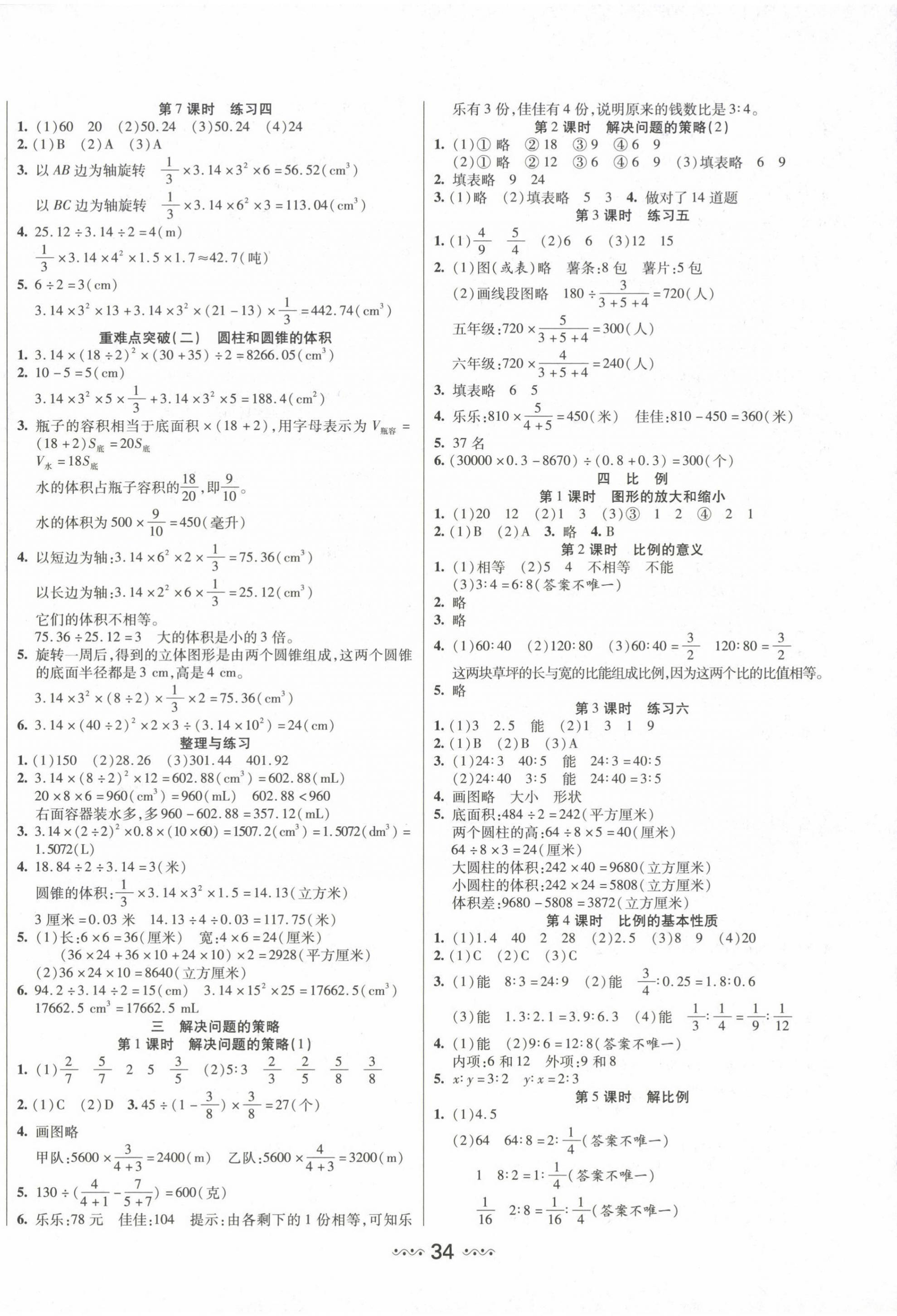 2024年輕松練一線課堂六年級數(shù)學(xué)下冊蘇教版 參考答案第2頁