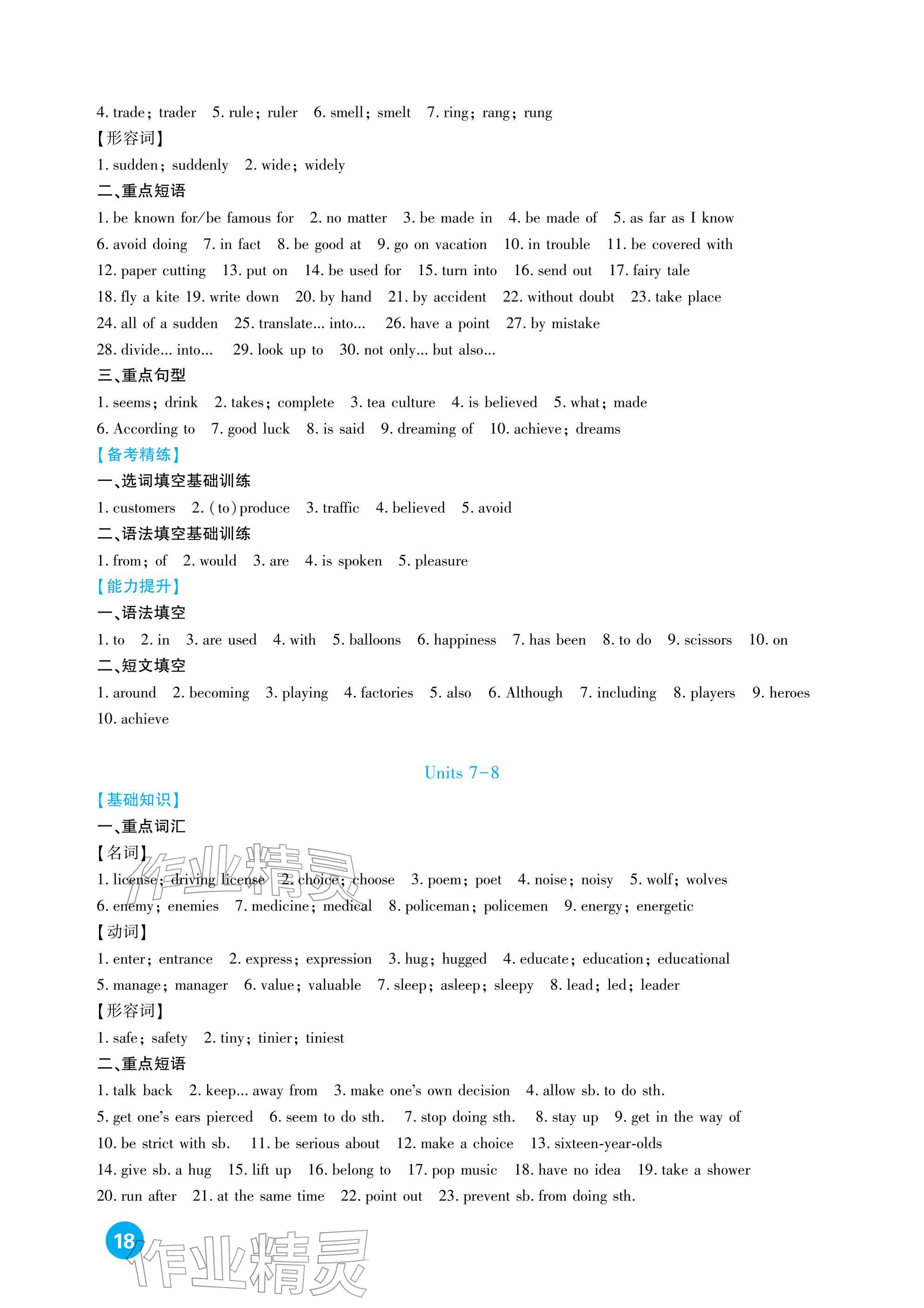 2026年中考总复习新疆文化出版社英语&nbsp;参考答案第18页