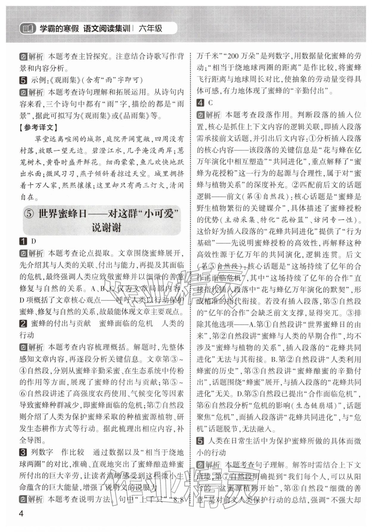 2026年学霸的寒假阅读集训六年级语文&nbsp;第4页