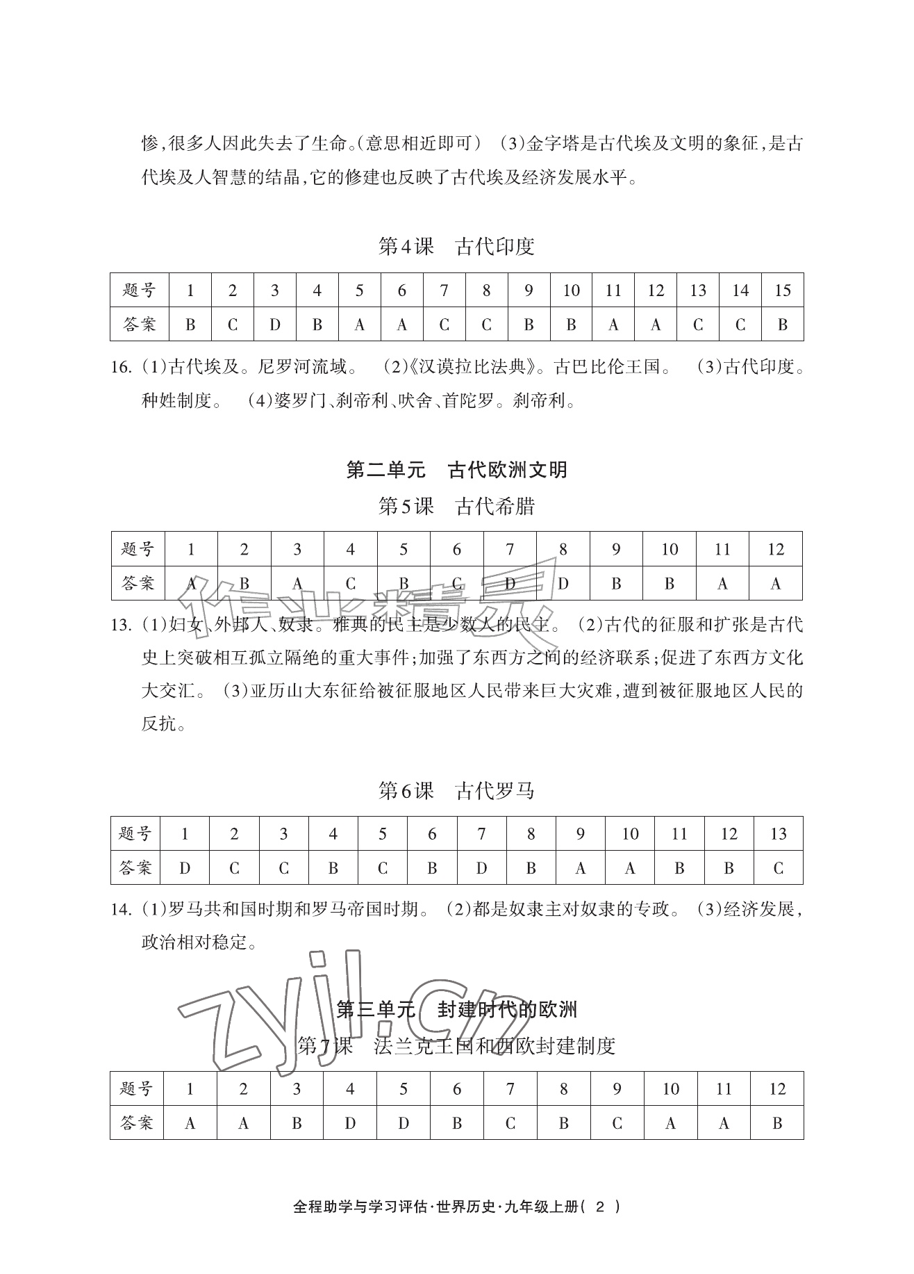 2026年全程助学与学习评估九年级世界历史上册人教版&nbsp;参考答案第2页