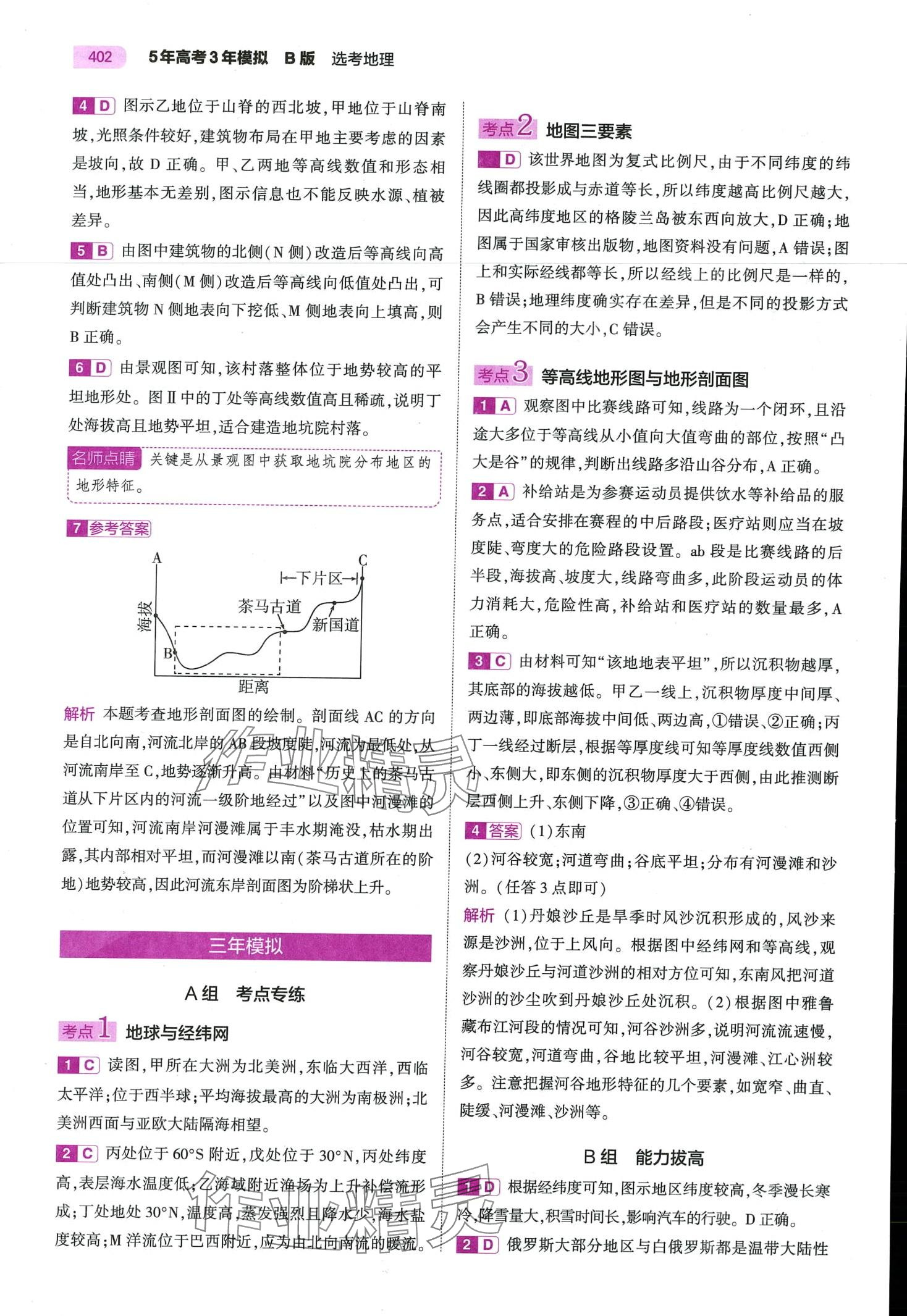 2024年5年高考3年模擬高中地理B版浙江專版 第4頁