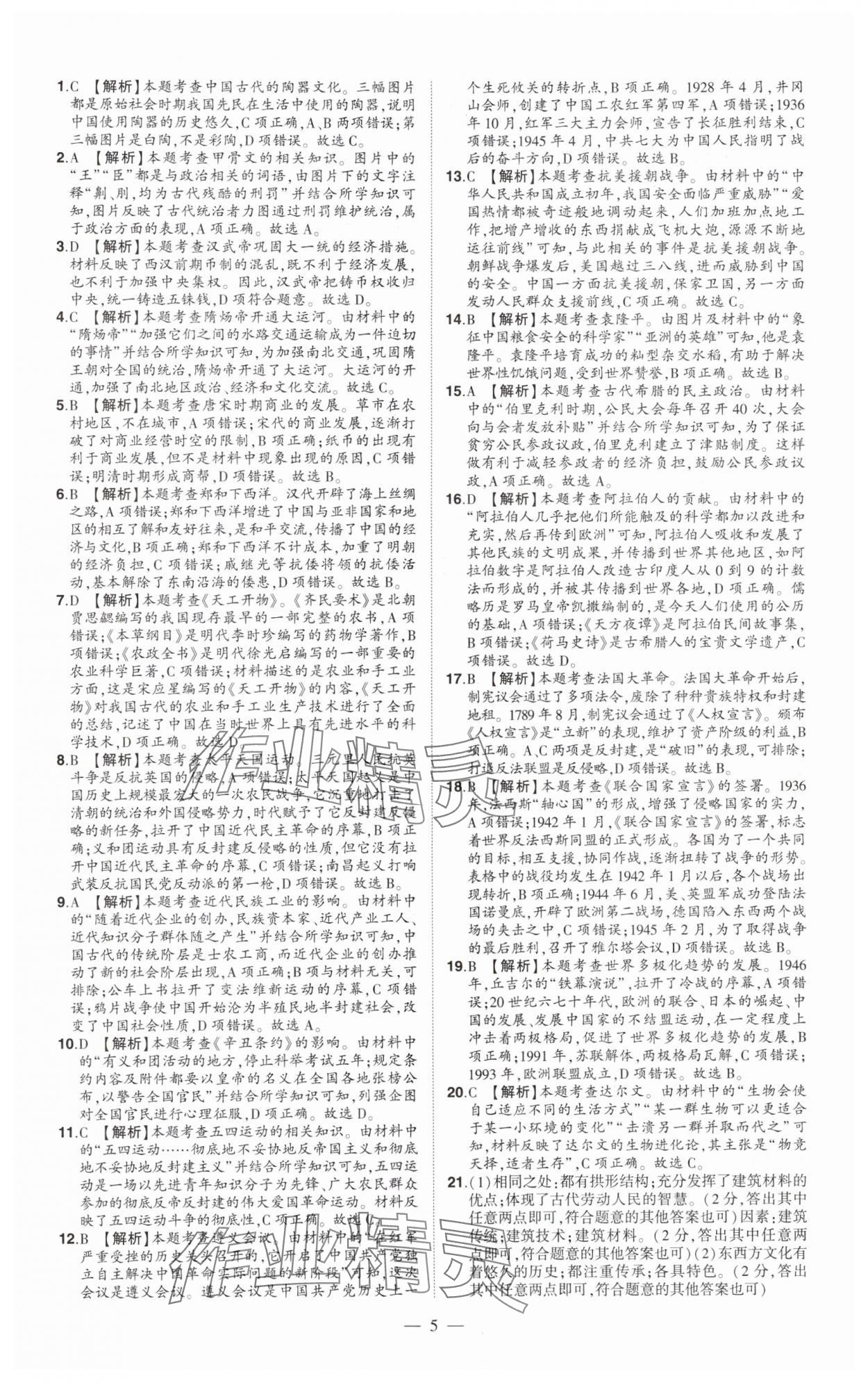 2025年優(yōu)學(xué)教育試題精編歷史 第5頁(yè)