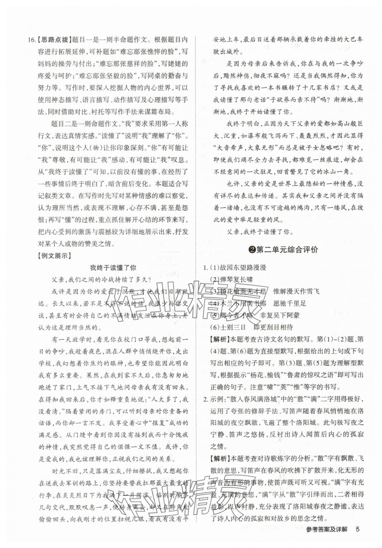 2019山西名師原創(chuàng)試卷七年級語文下冊人教版 參考答案第4頁