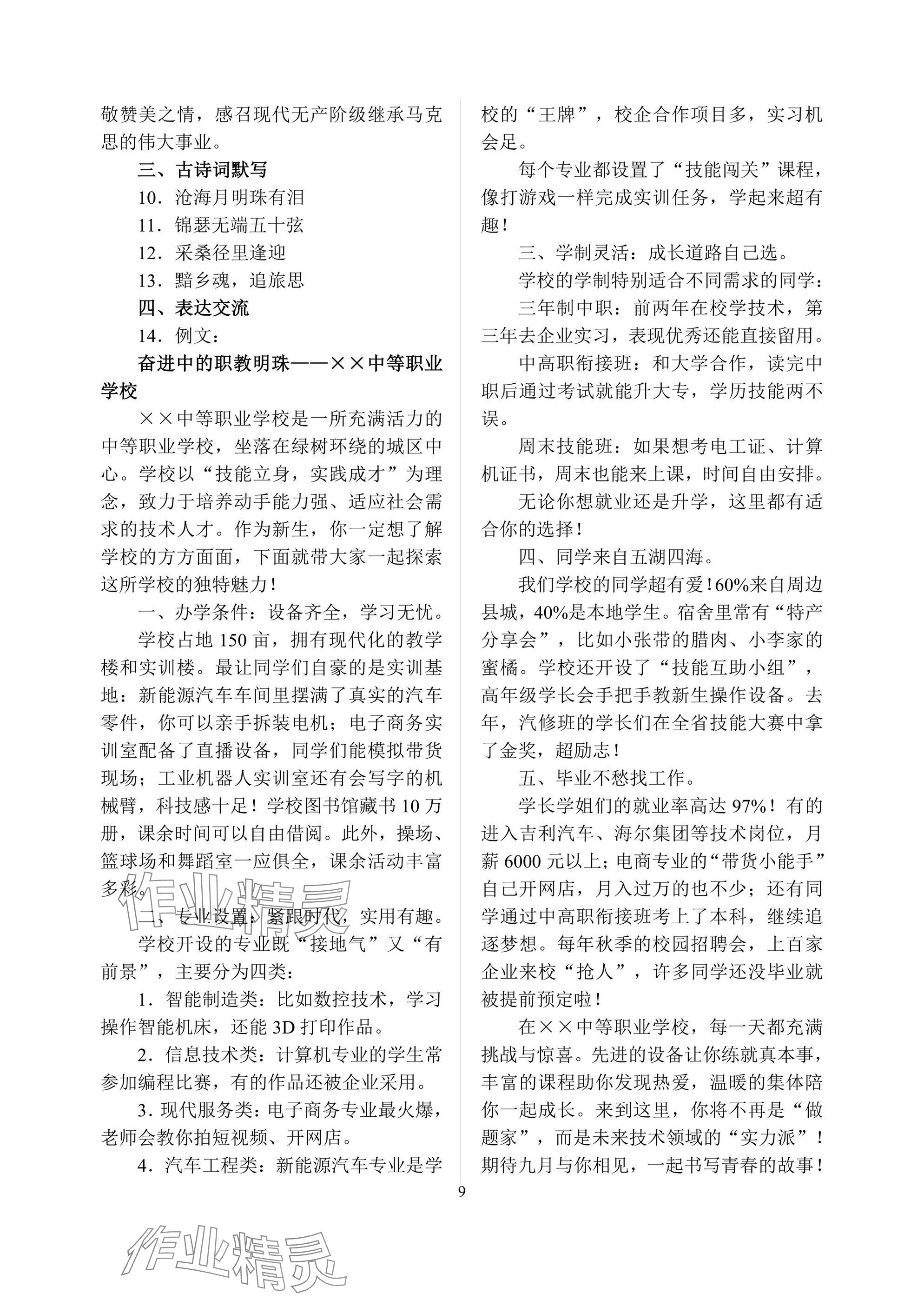 2025年暑假作業(yè)南京大學出版社中職高一綜合通用版 參考答案第9頁