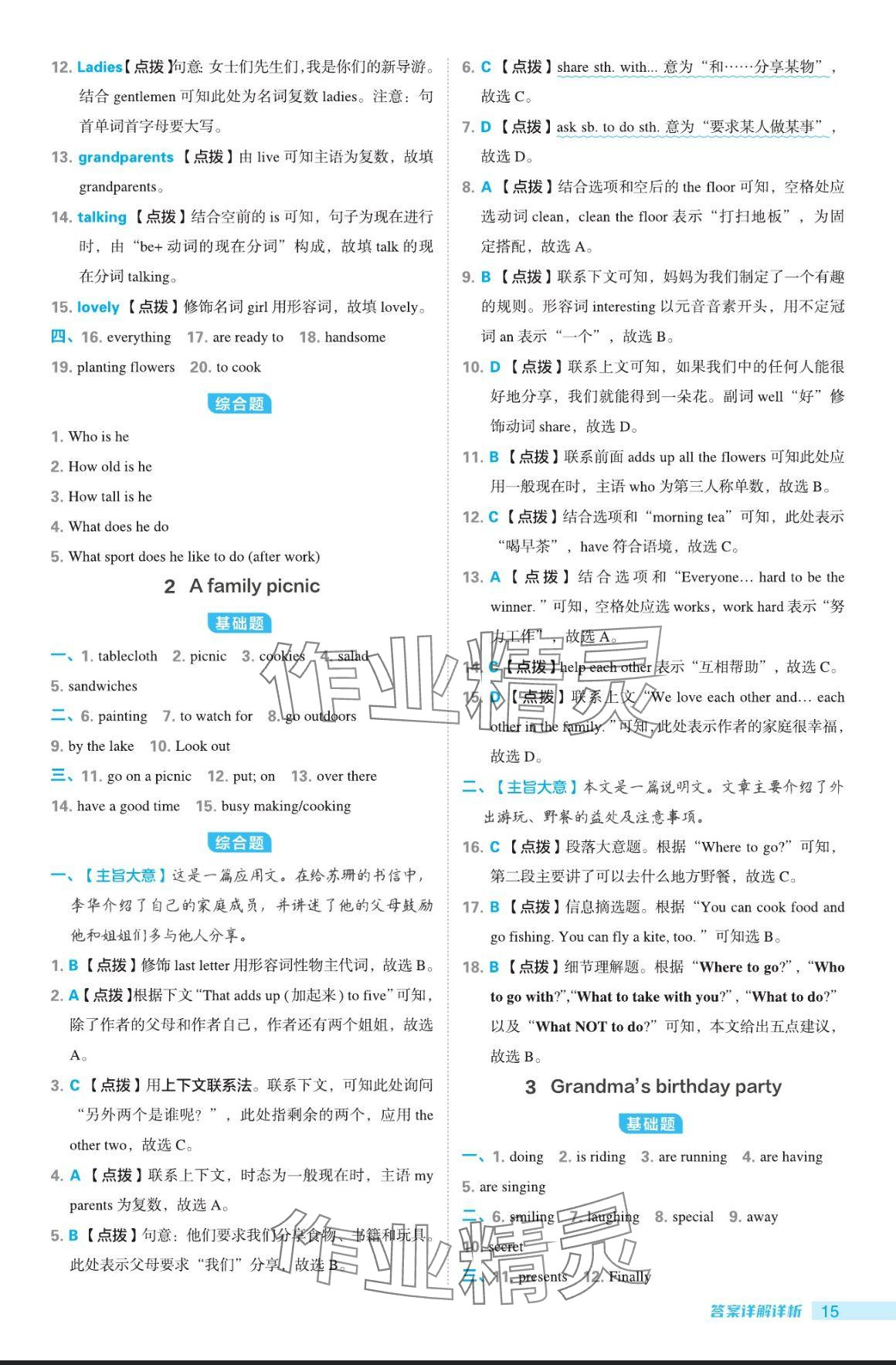 2024年綜合應(yīng)用創(chuàng)新題典中點七年級英語上冊冀教版 參考答案第15頁