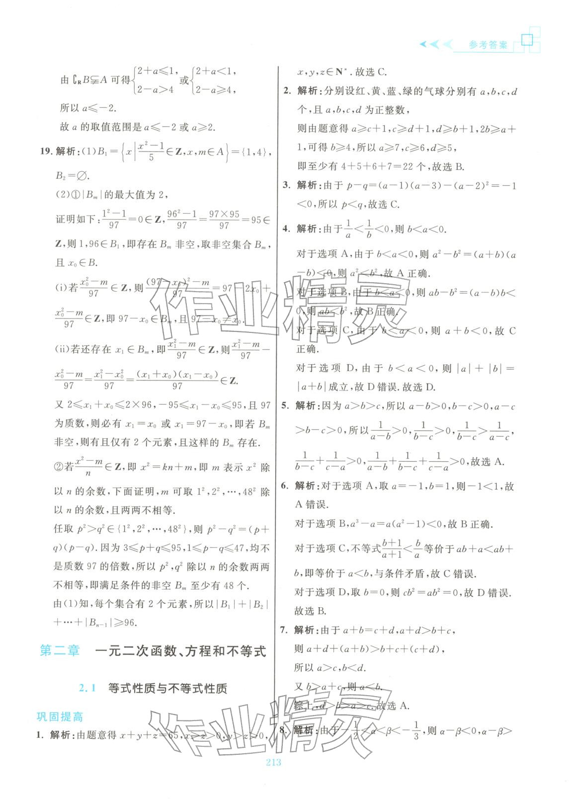 2025年更高更妙的高中数学思想与方法高中数学必修第一册 第15页
