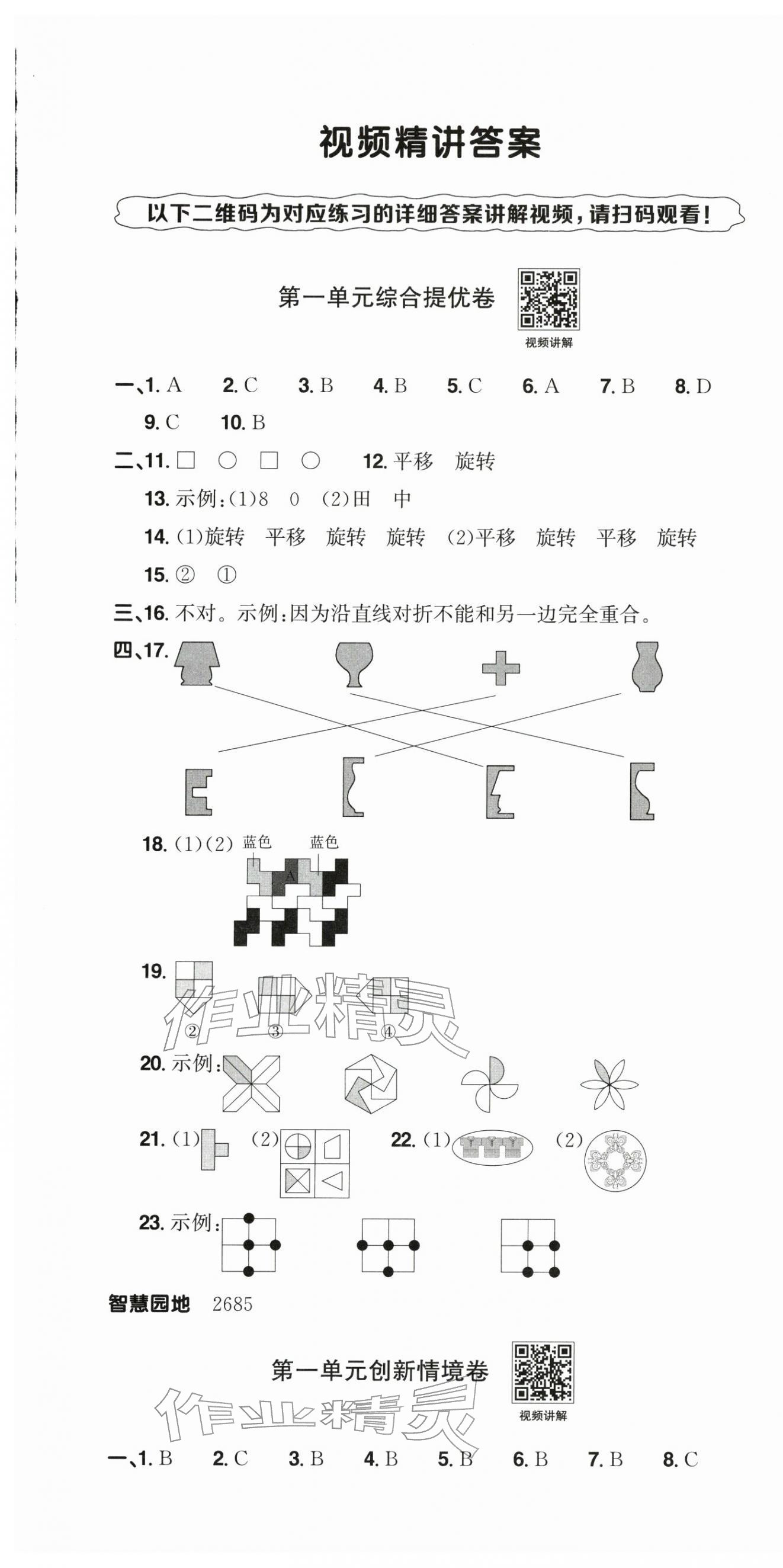 2026年阳光同学提优新卷三年级数学下册人教版&nbsp;第1页