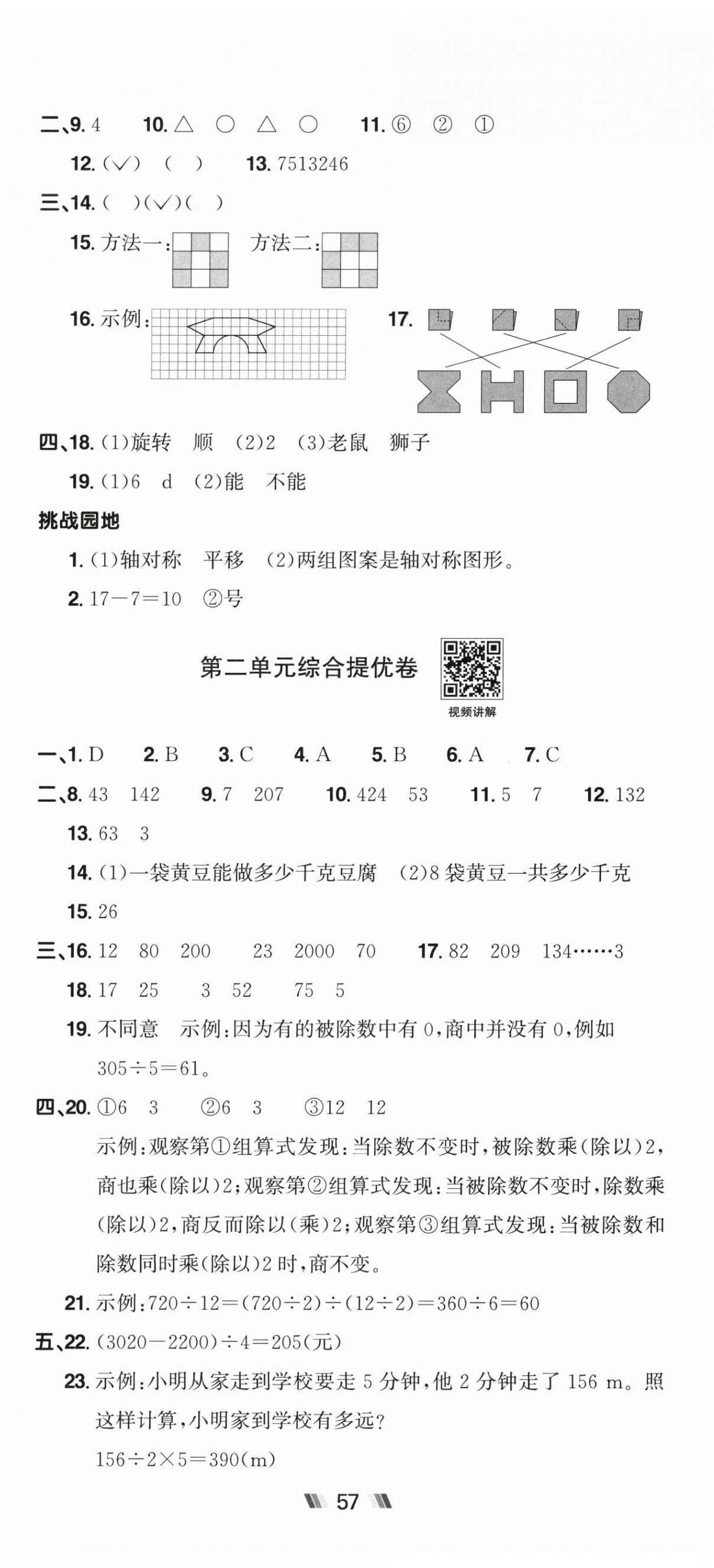 2026年阳光同学提优新卷三年级数学下册人教版&nbsp;第2页