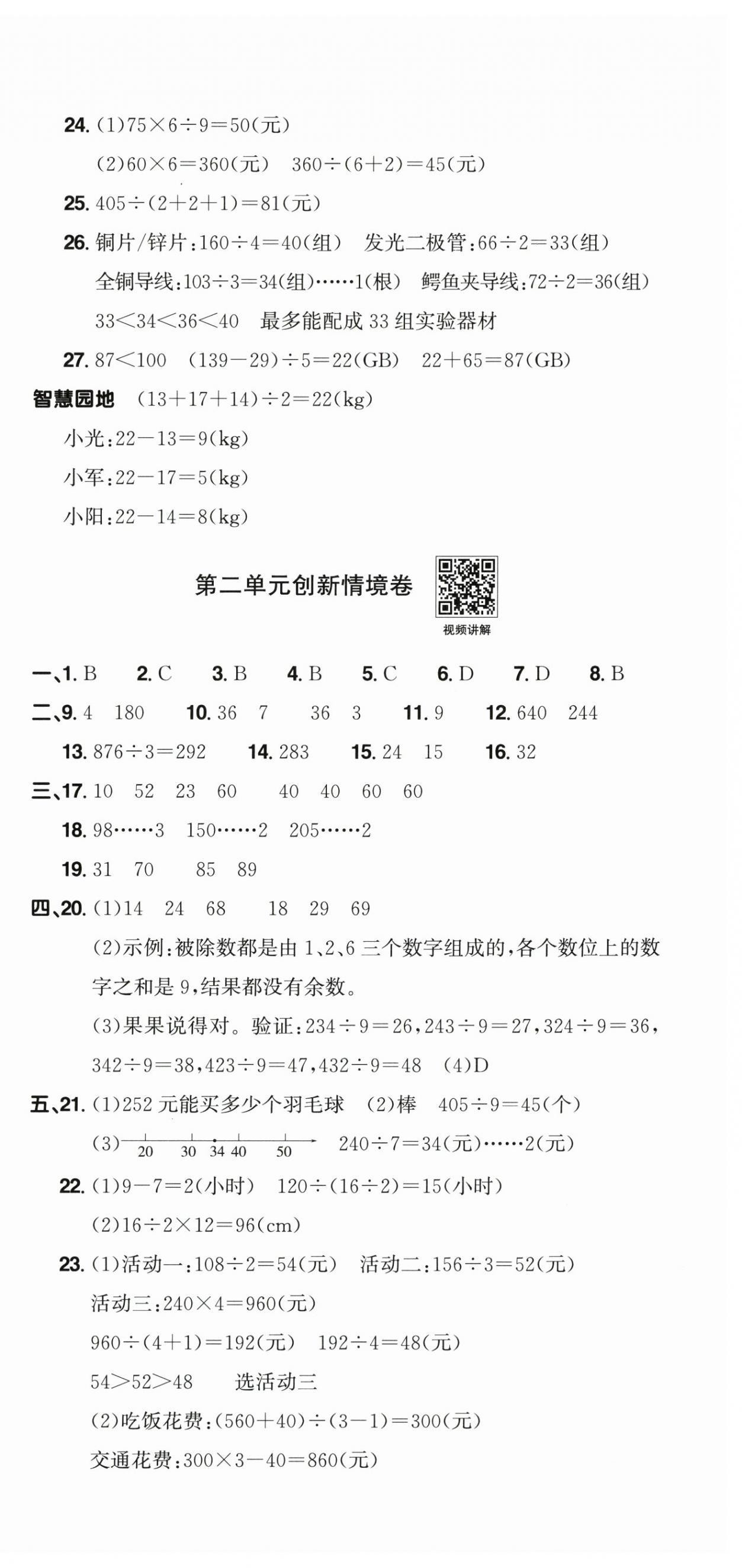 2026年阳光同学提优新卷三年级数学下册人教版&nbsp;第3页