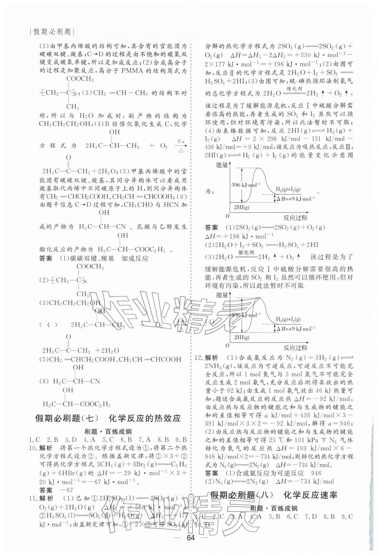 2026年薪火文化假期必刷題高二化學(xué)&nbsp;第4頁(yè)