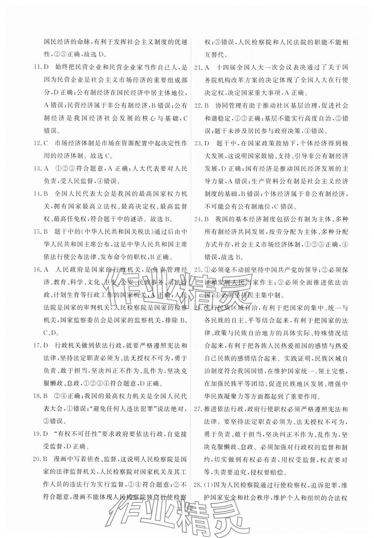 2025年一飛沖天小復(fù)習(xí)八年級(jí)道德與法治下冊(cè)人教版 第8頁(yè)