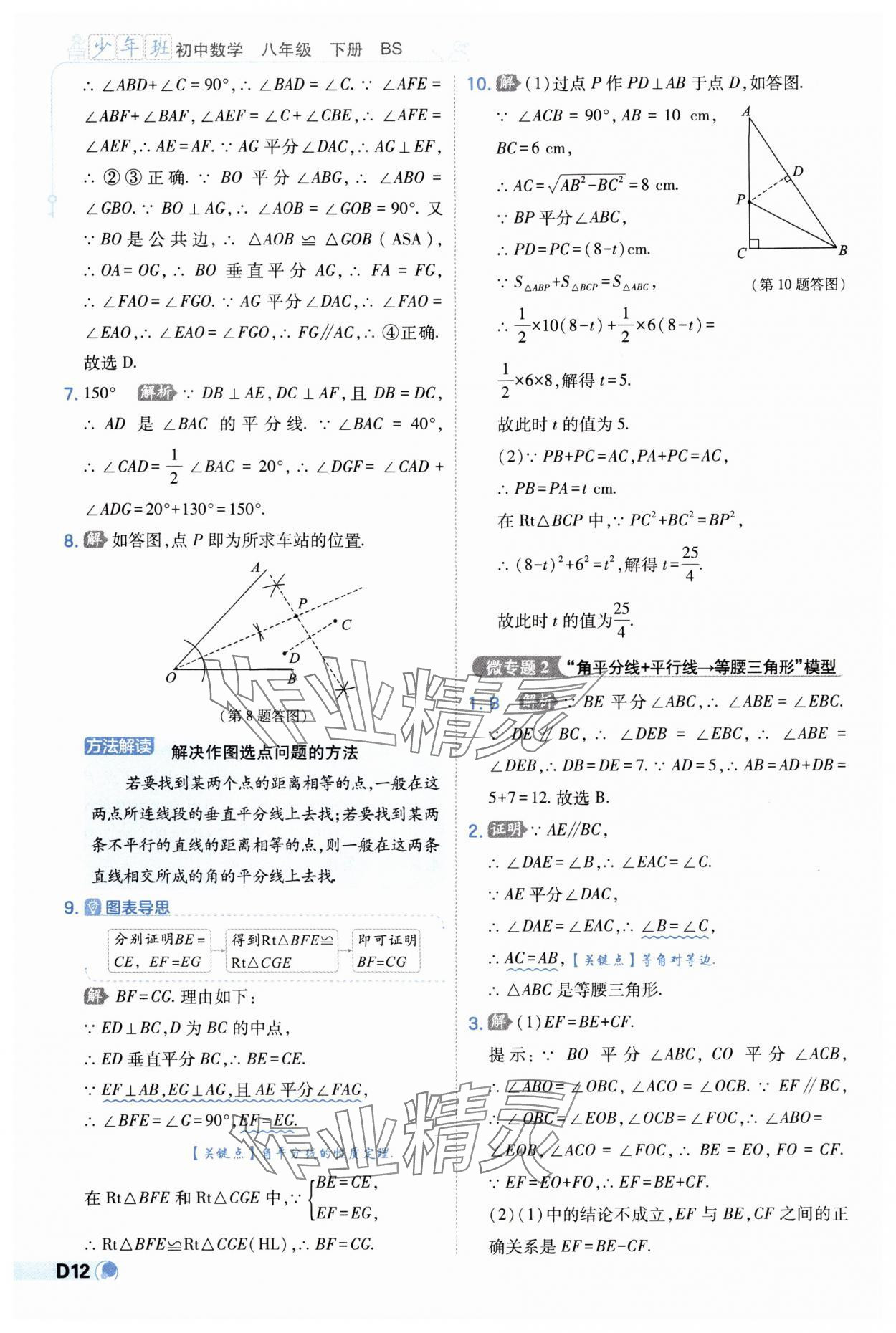 2025年少年班八年級數(shù)學(xué)下冊北師大版 第12頁