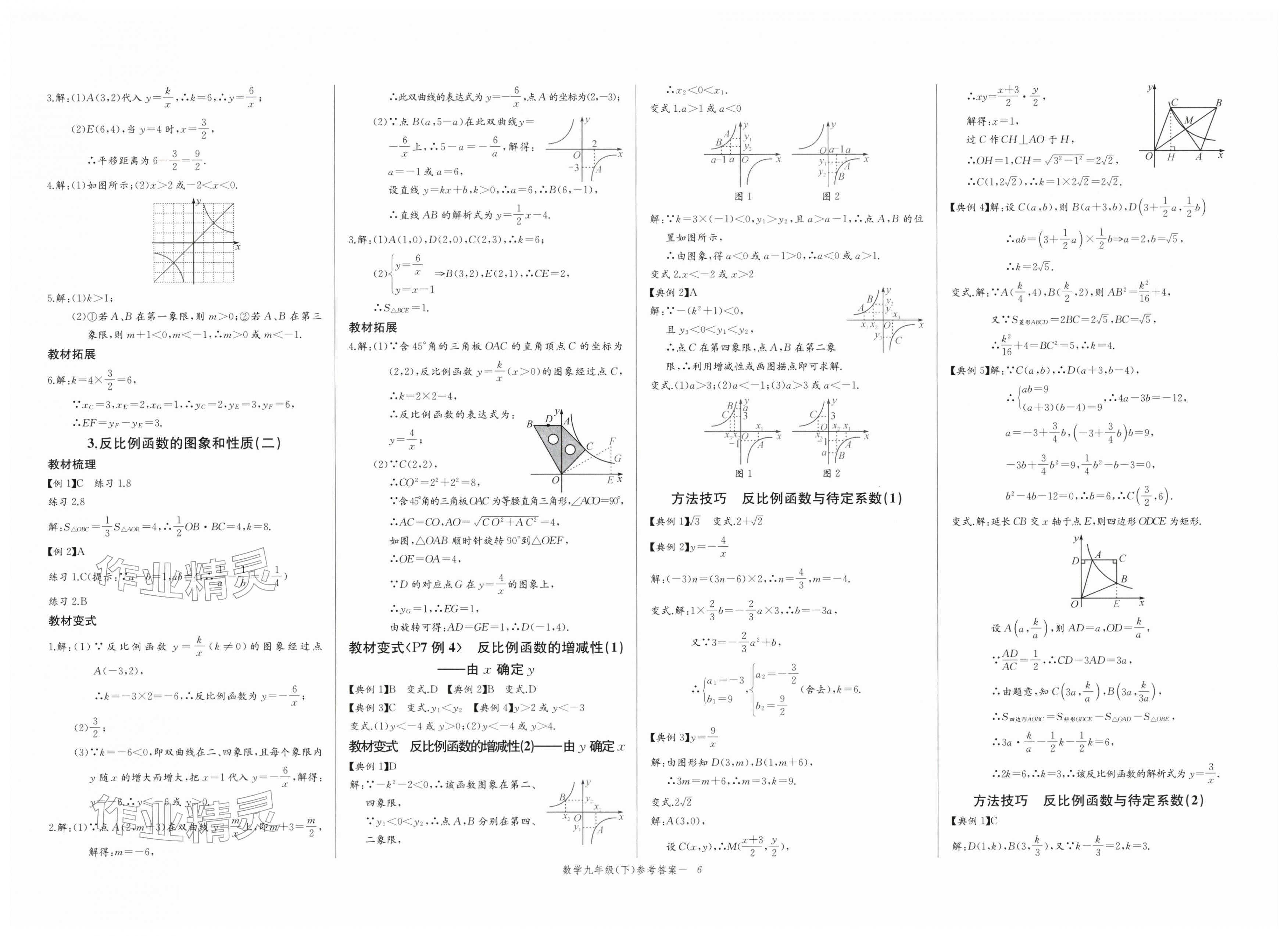 2026年思维新观察九年级数学下册人教版天津专版&nbsp;第6页