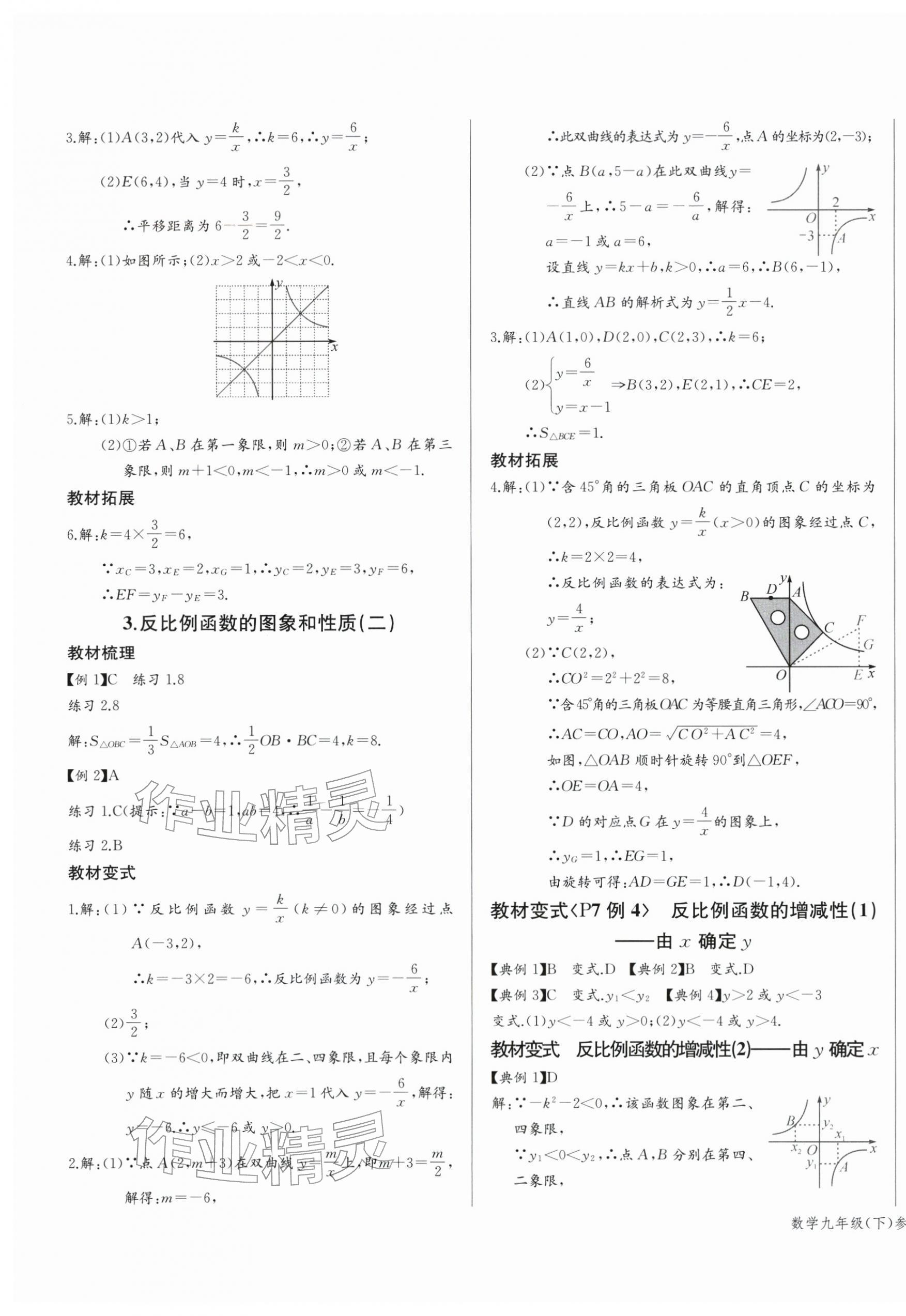 2026年思维新观察九年级数学下册人教版天津专版&nbsp;参考答案第11页