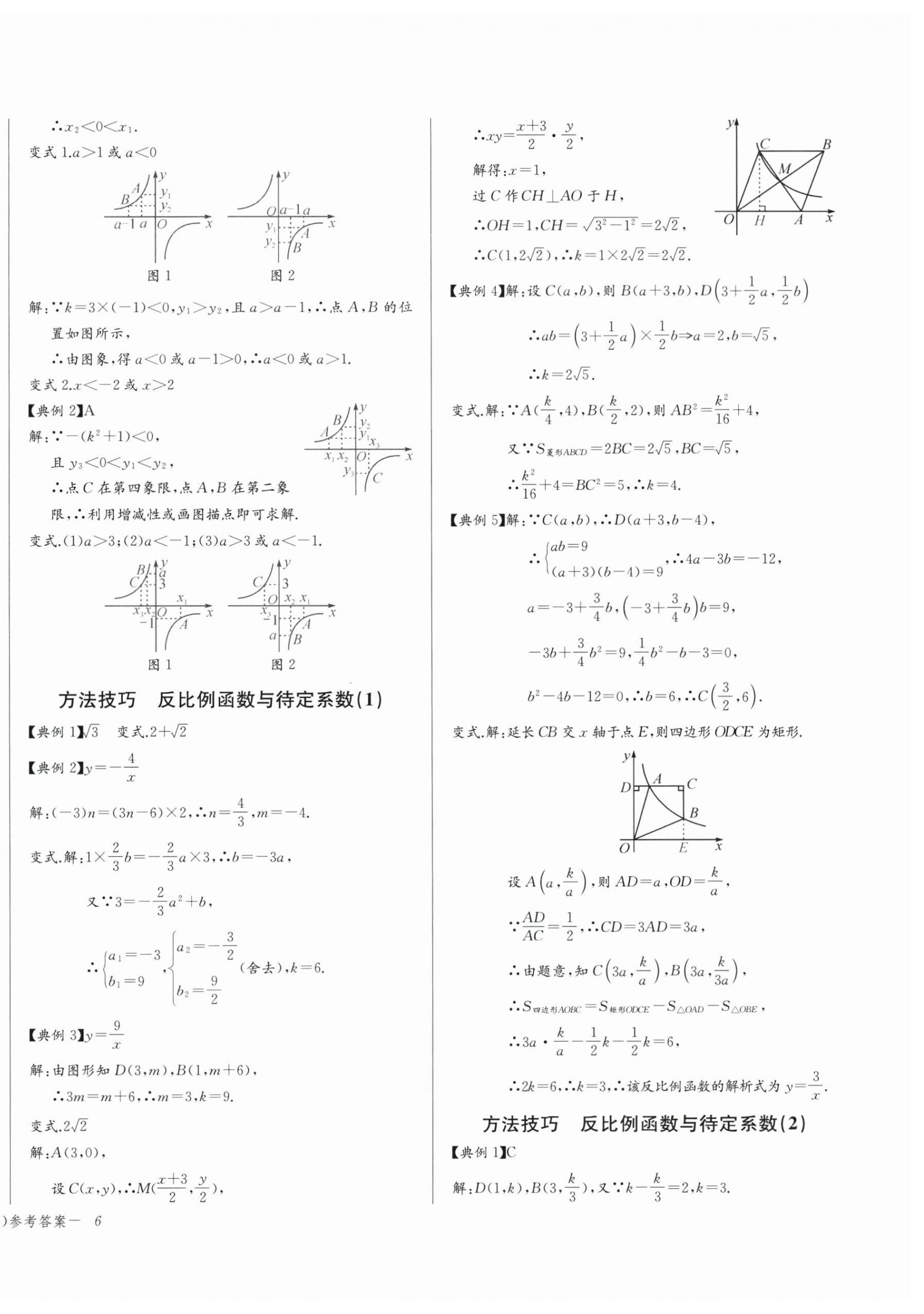 2026年思维新观察九年级数学下册人教版天津专版&nbsp;参考答案第12页