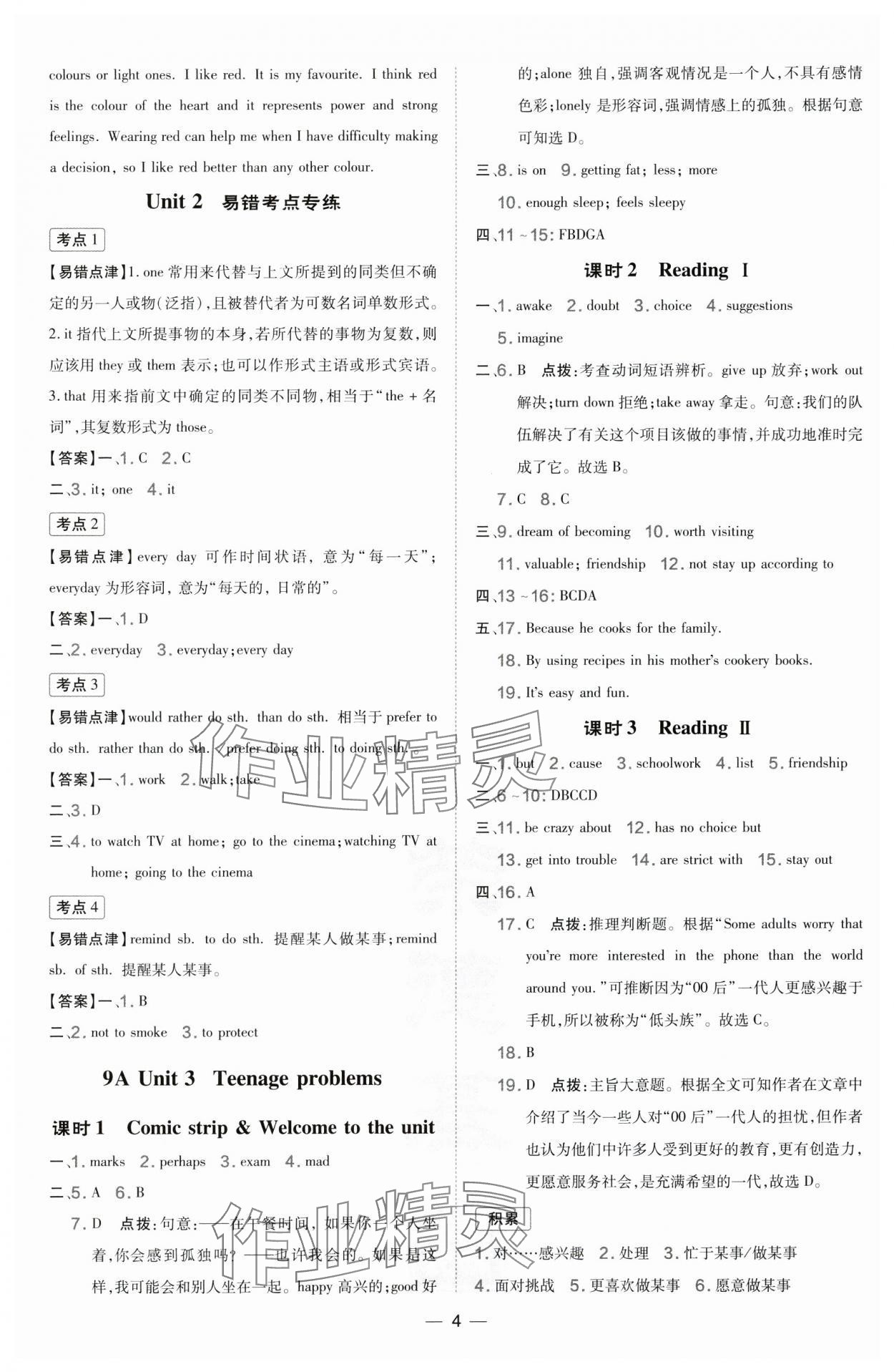 2024年點撥訓練九年級英語全一冊譯林版安徽專版 參考答案第4頁