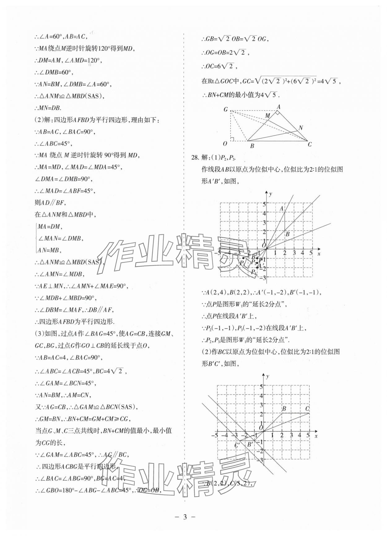 2025年蘭州中考試題精選數(shù)學(xué) 參考答案第3頁