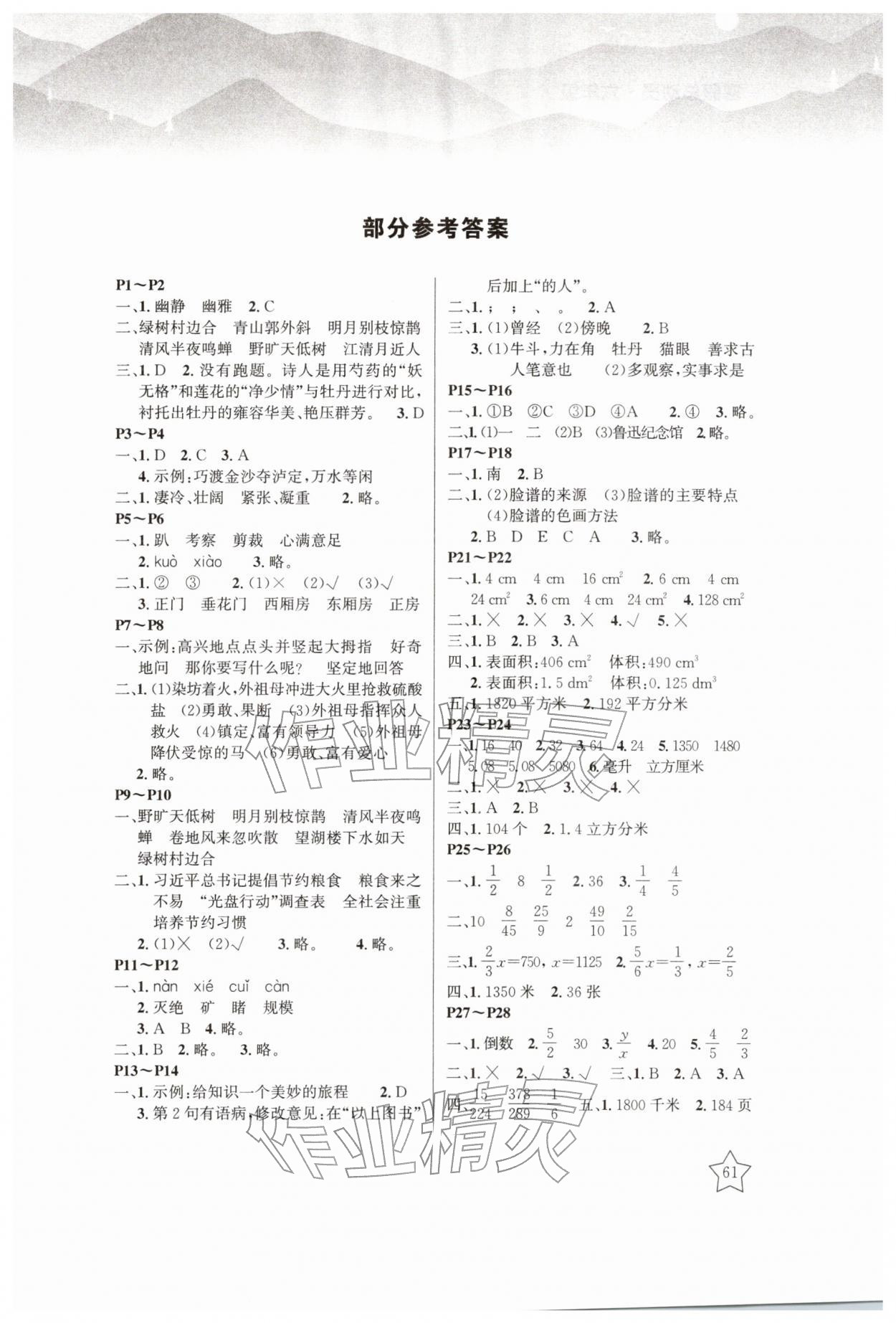 2026年寒假总动员南京师范大学出版社六年级&nbsp;第1页