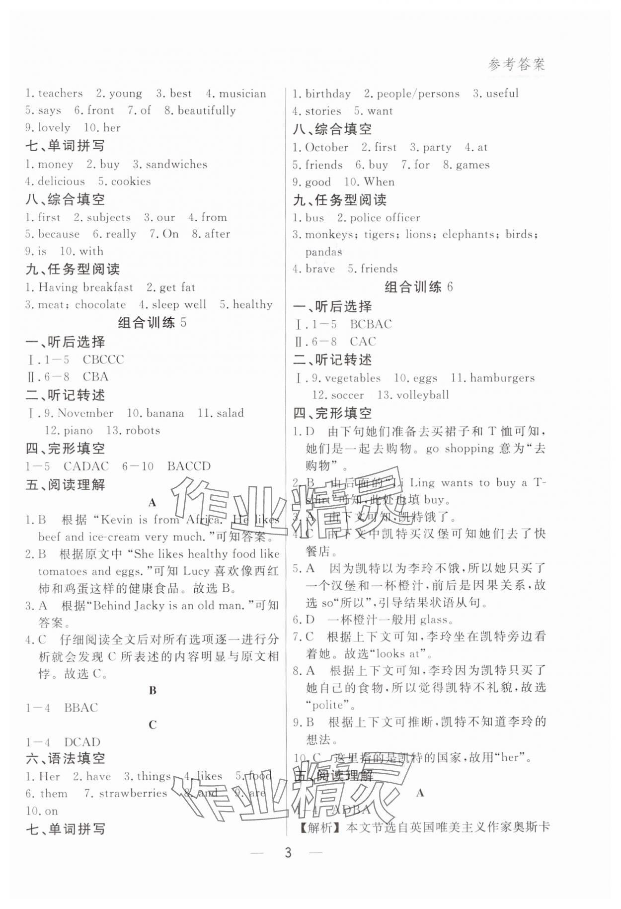 2024年漁夫閱讀七年級(jí)英語(yǔ)人教版寧夏專版 第3頁(yè)