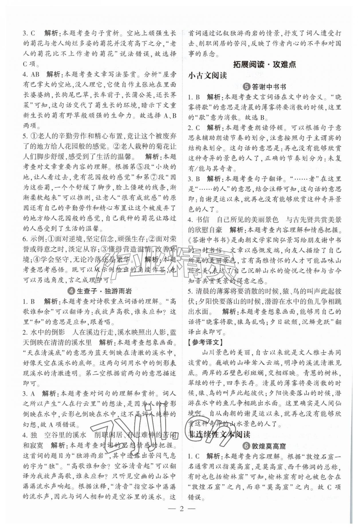 2026年经纶学典学霸同步阅读六年级语文上册人教版&nbsp;第2页