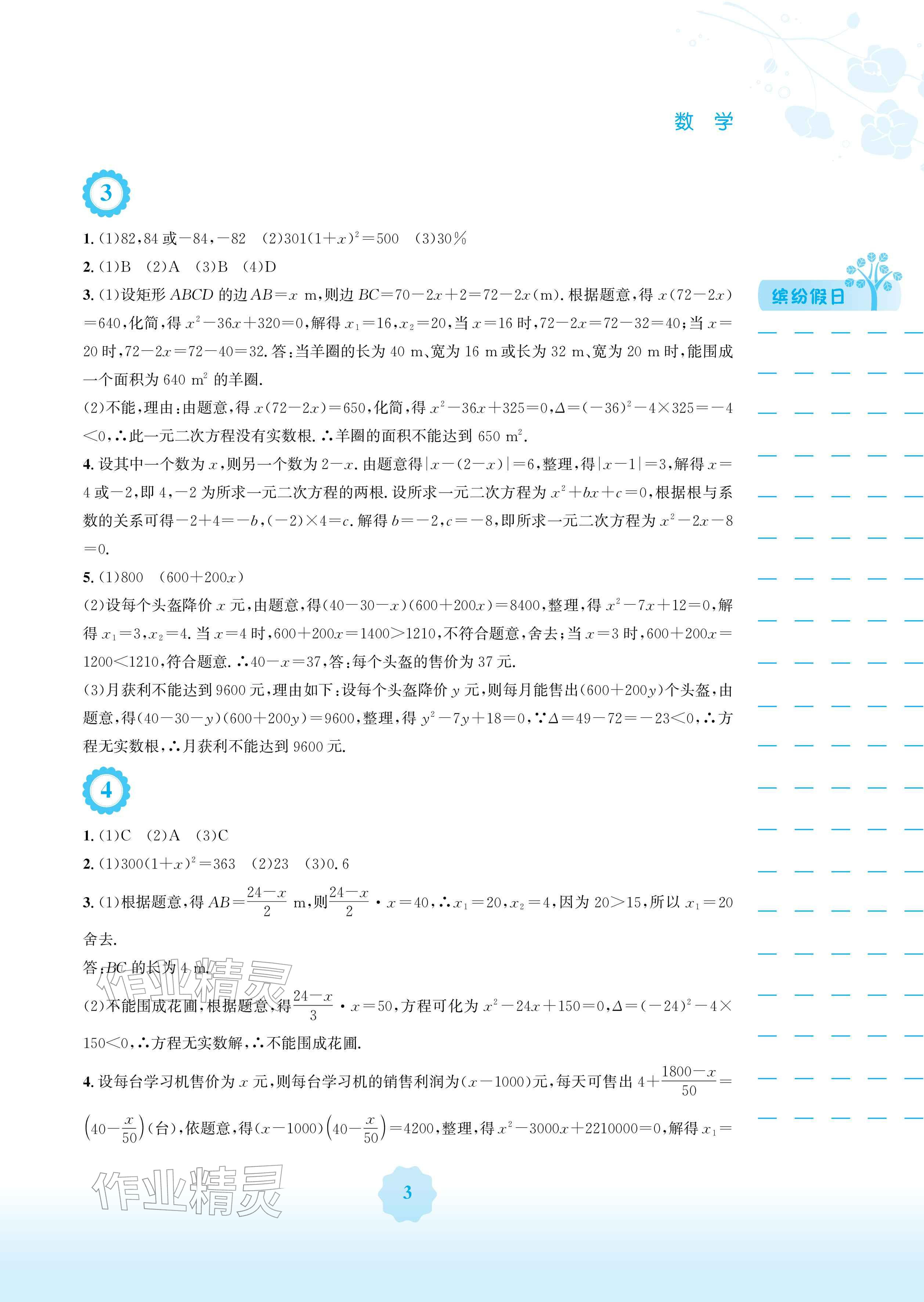 2026年寒假生活安徽教育出版社九年级数学人教版&nbsp;参考答案第3页
