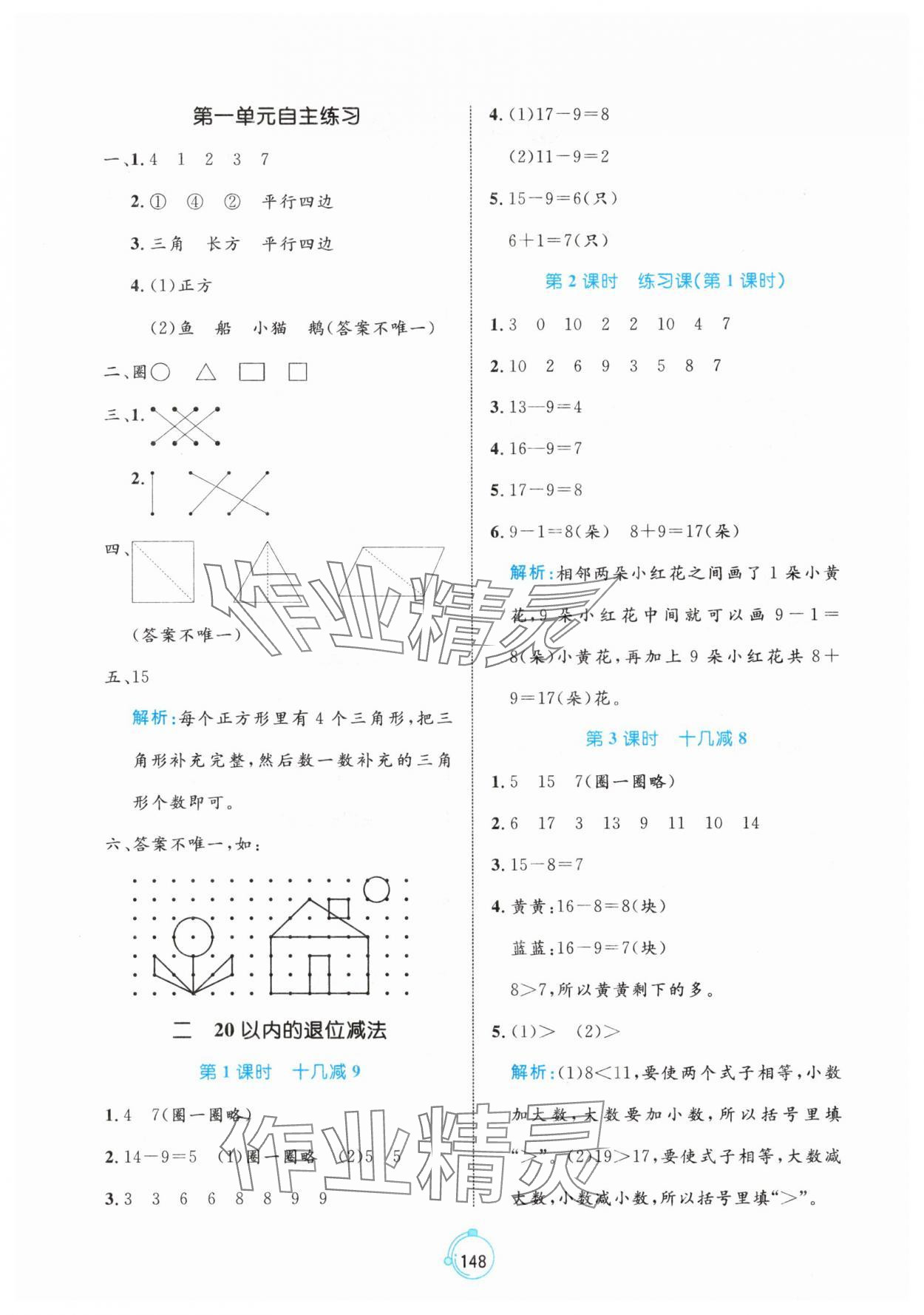 2025年黃岡名師天天練一年級數學下冊人教版 第2頁