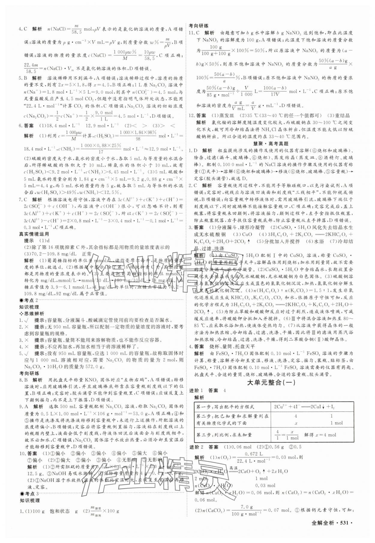 2025年贏在微點化學 參考答案第8頁