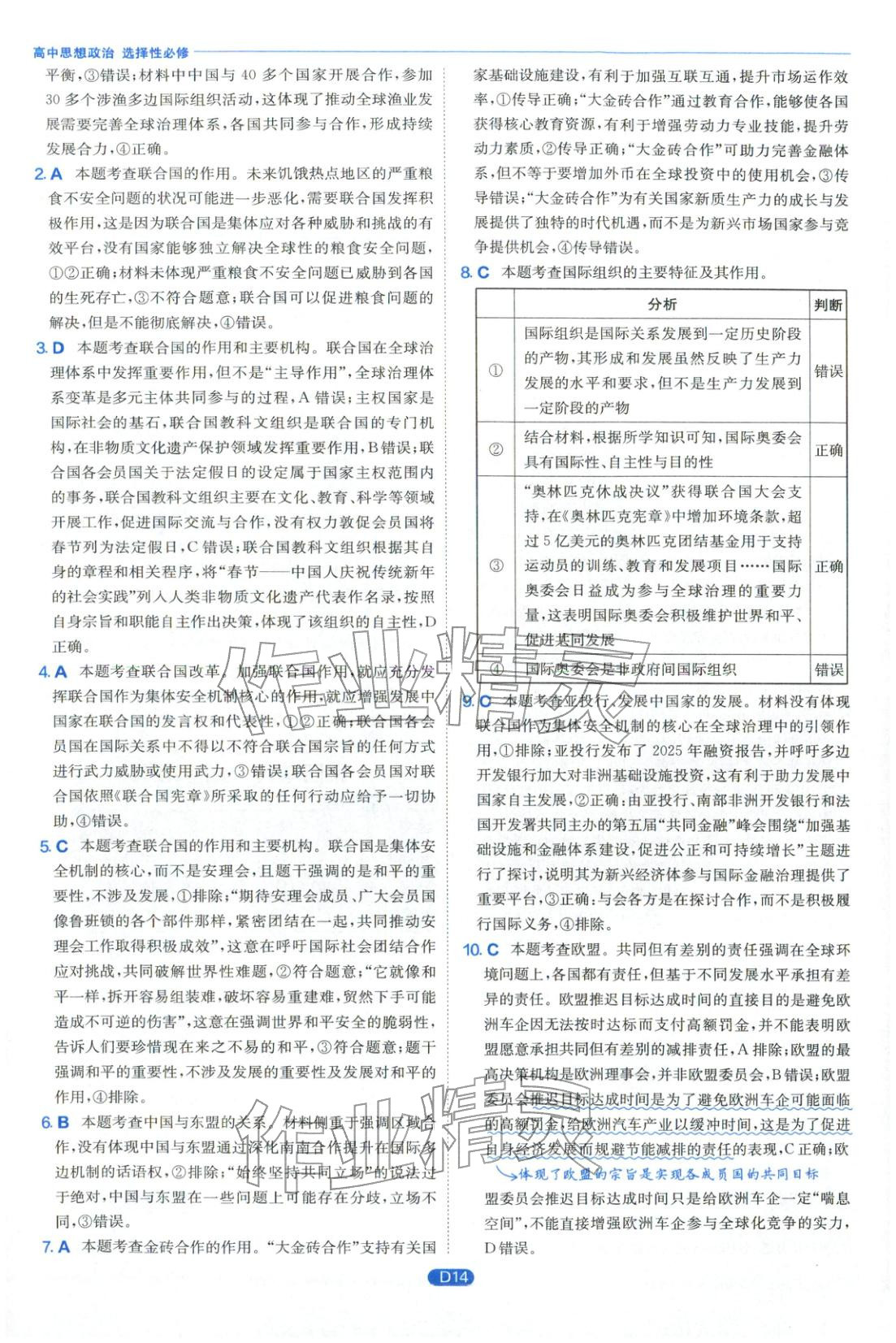 2026年實驗班全優(yōu)檢測卷高中道德與法治選擇性必修合訂&nbsp;第14頁