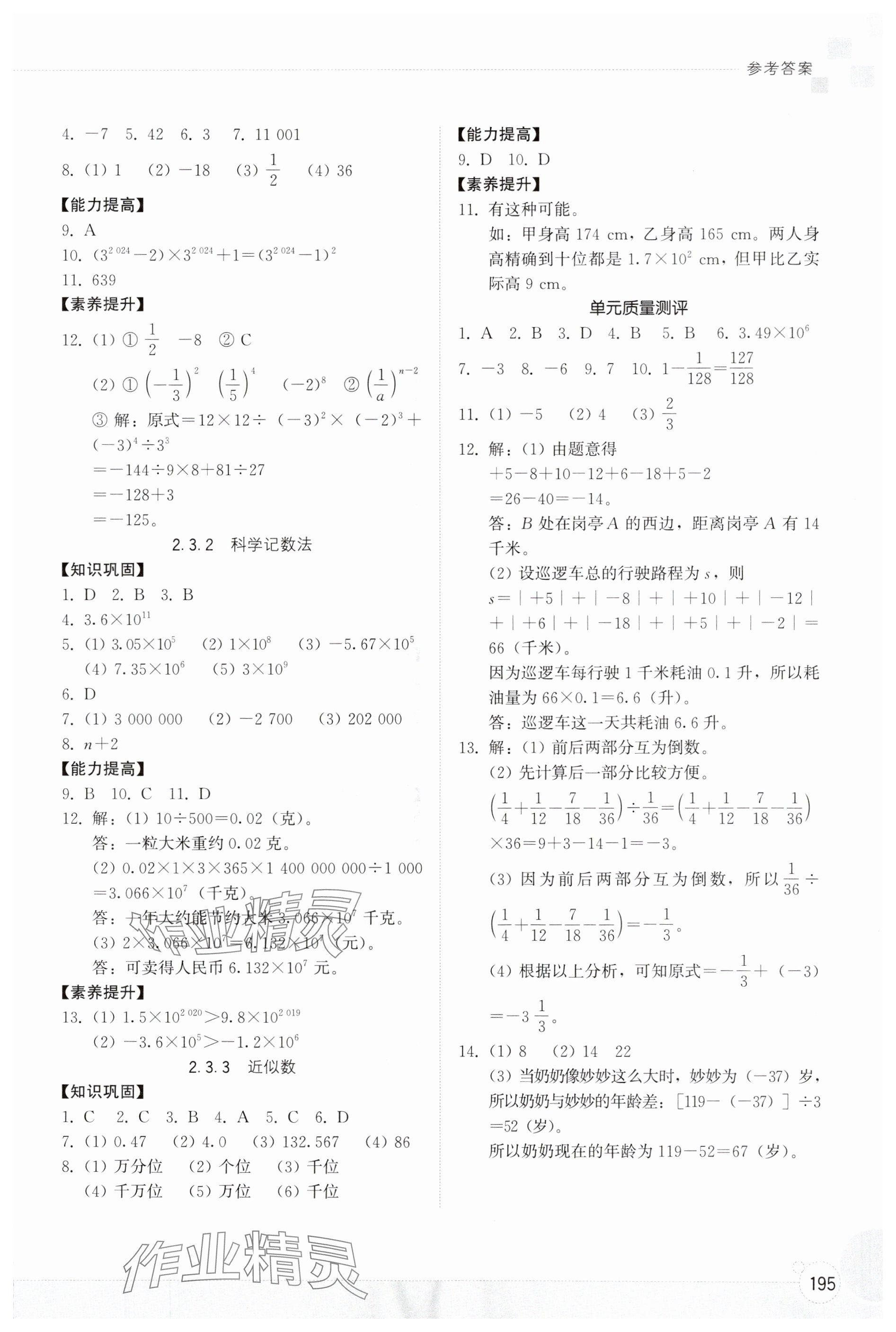 2024年同步练习册山东教育出版社七年级数学上册人教版 参考答案第6页