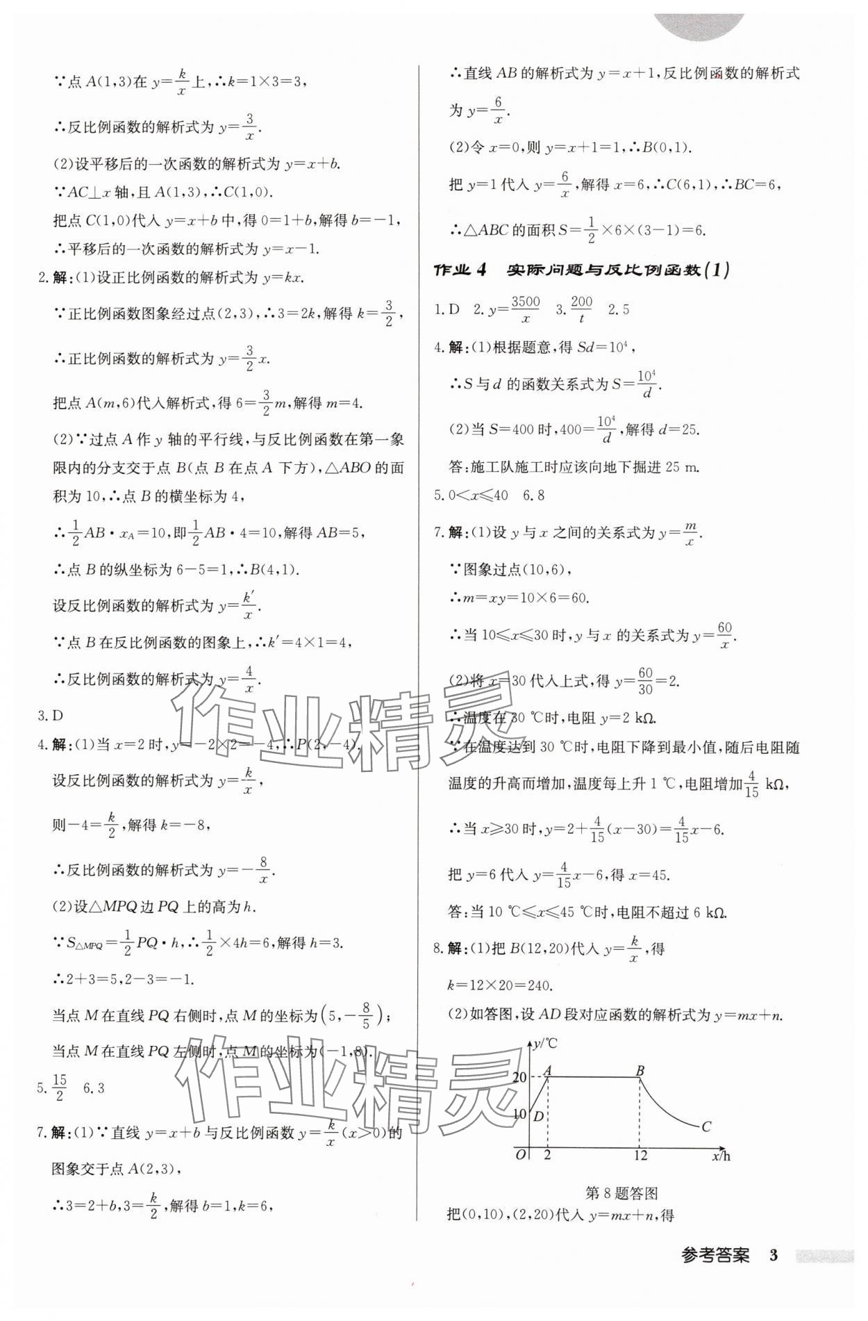 2025年启东中学作业本九年级数学下册人教版 第3页