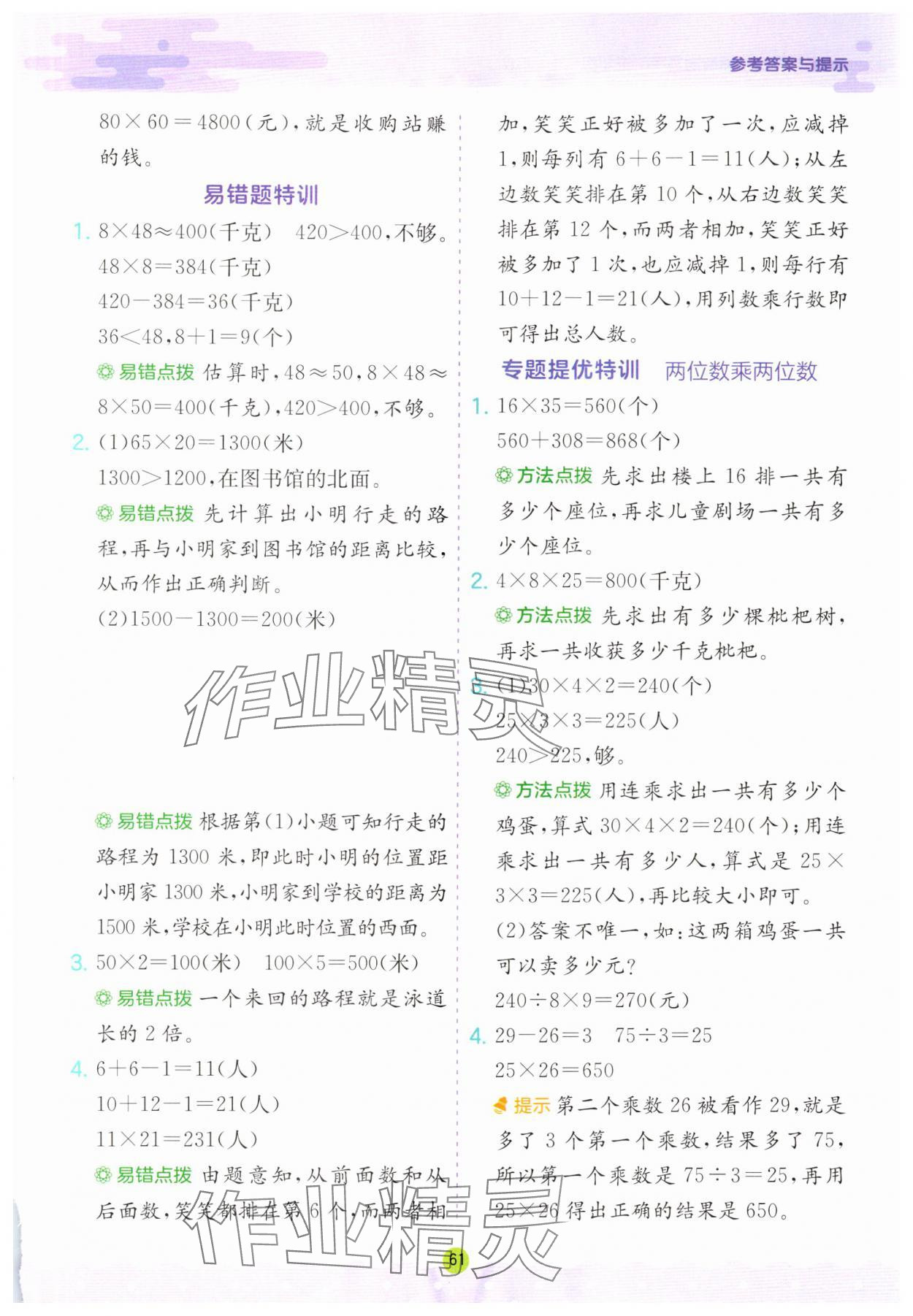 2024年春雨教育解题高手三年级数学下册江苏教育版 第3页