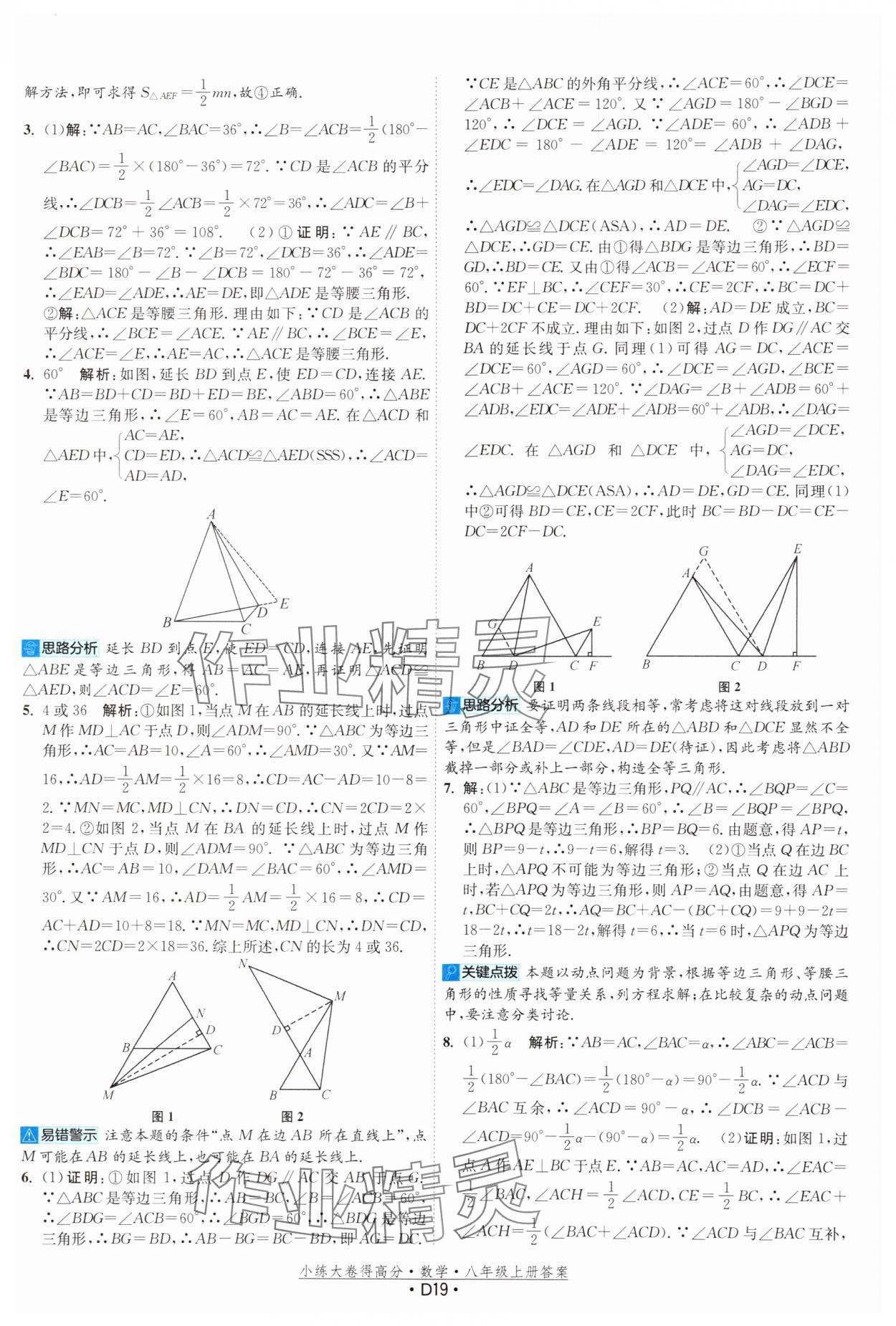 2024年小练大卷得高分八年级数学上册苏科版&nbsp;第19页