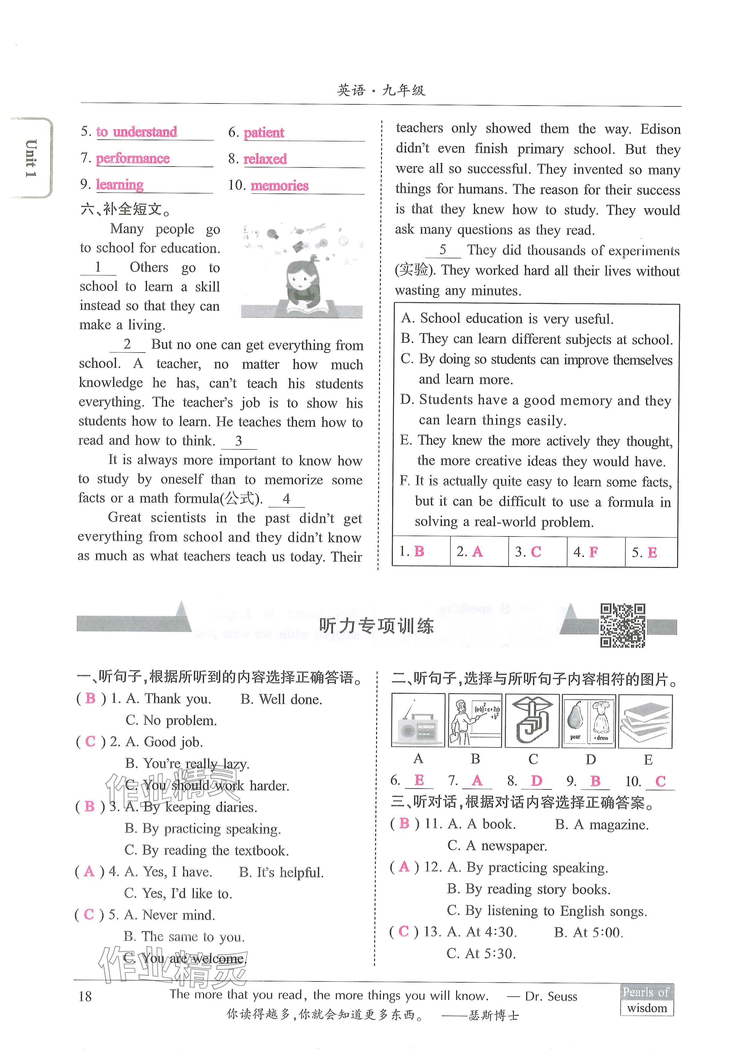 2024年新视界初中英语九年级英语上册人教版 参考答案第18页